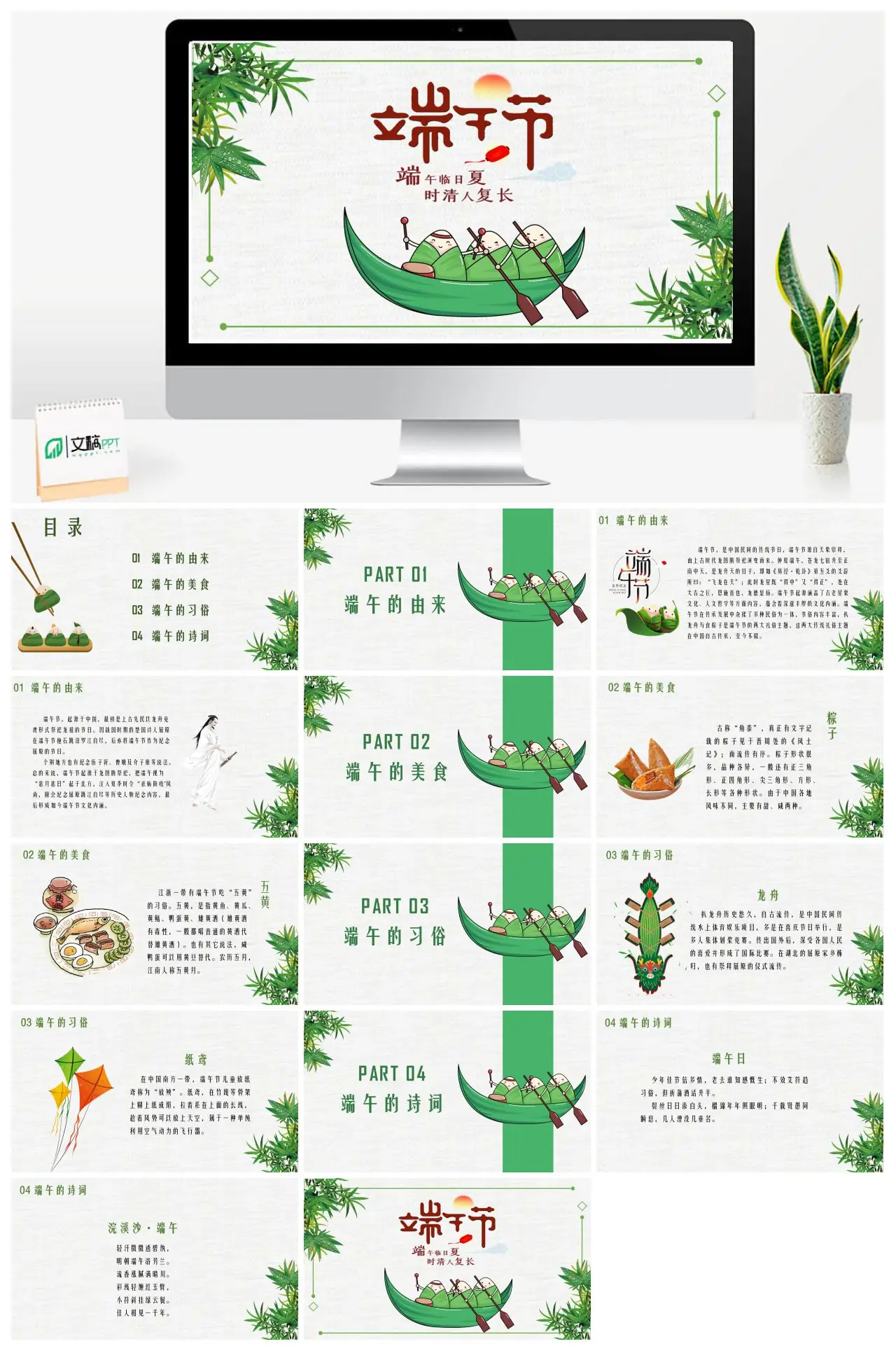 端午节由来美食习俗诗词PPT