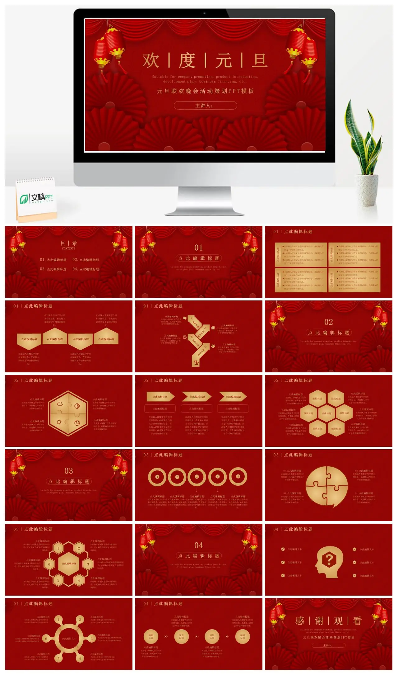 元旦公司推广与业务发展计划PPT