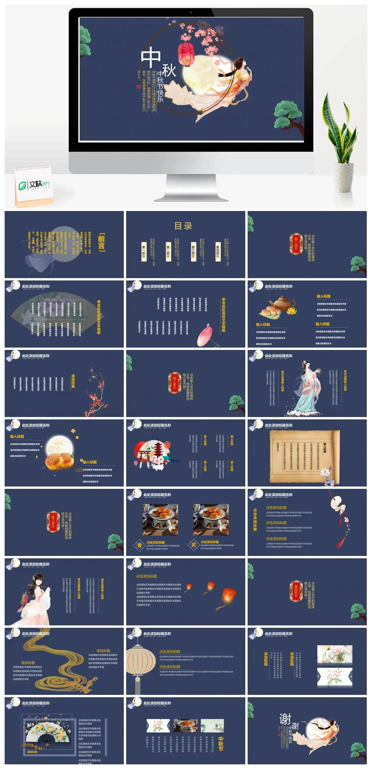 中秋节起源别称与文化介绍PPT