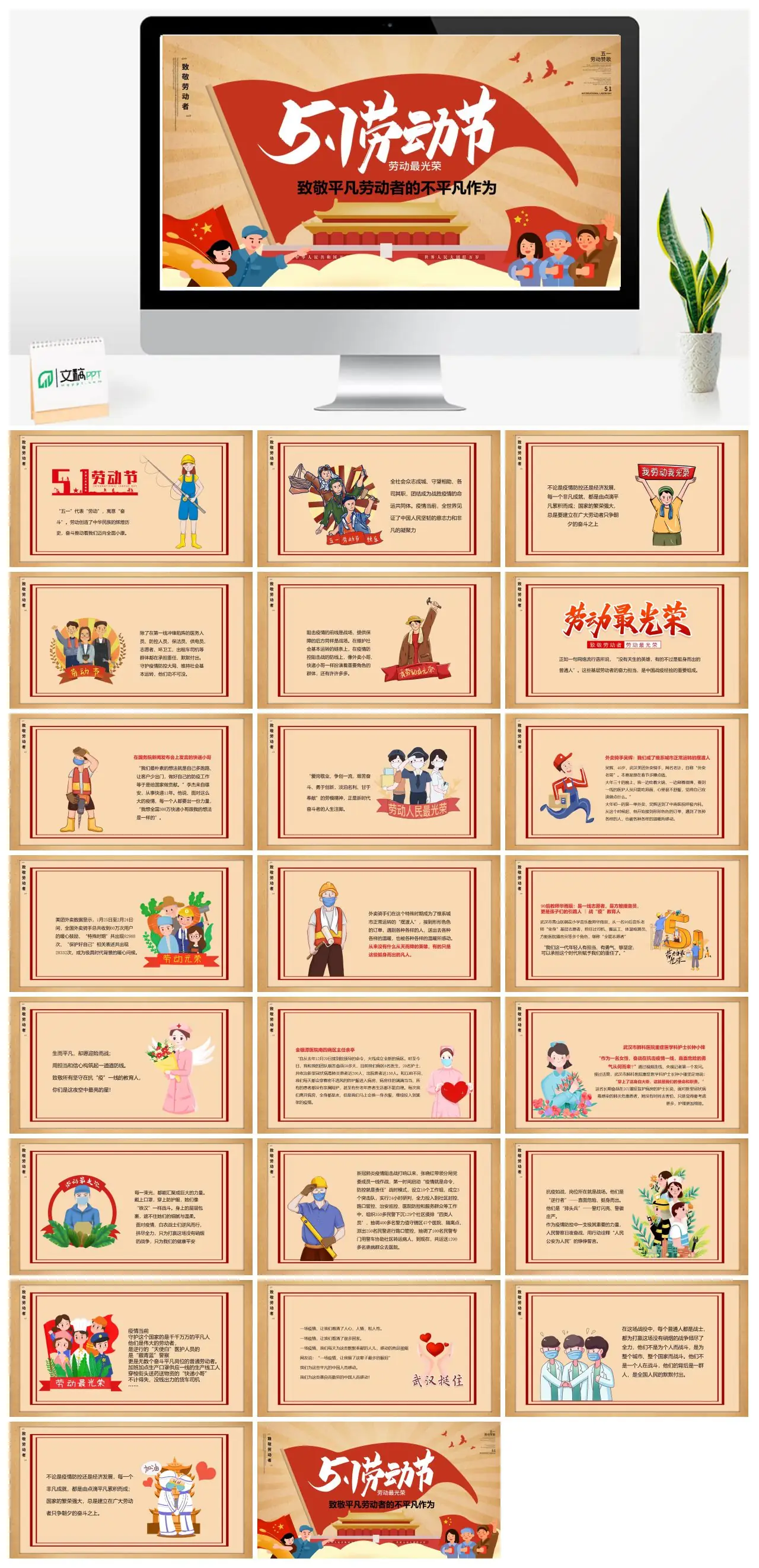 平凡劳动者不平凡作为与五一劳动节奋斗精神PPT