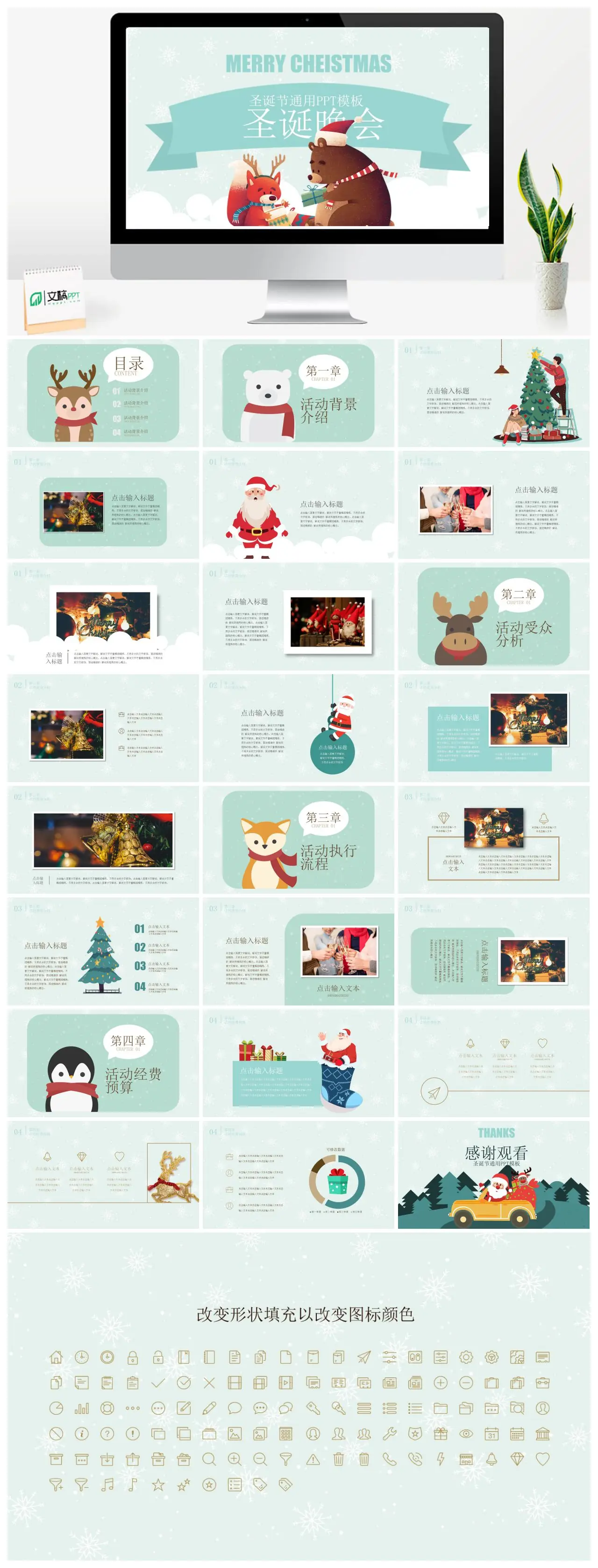 圣诞晚会活动背景介绍PPT