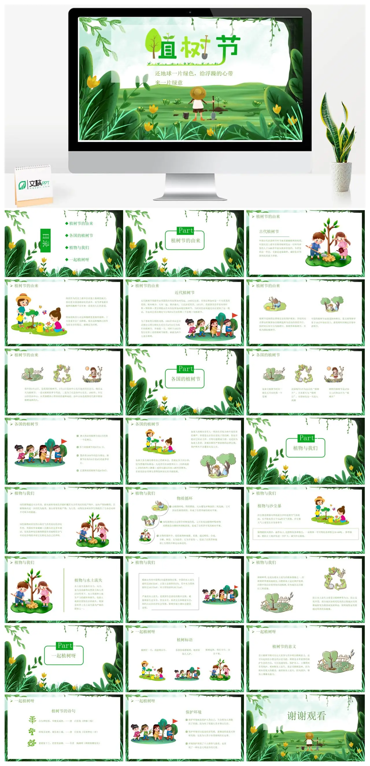 植树节由来与意义PPT