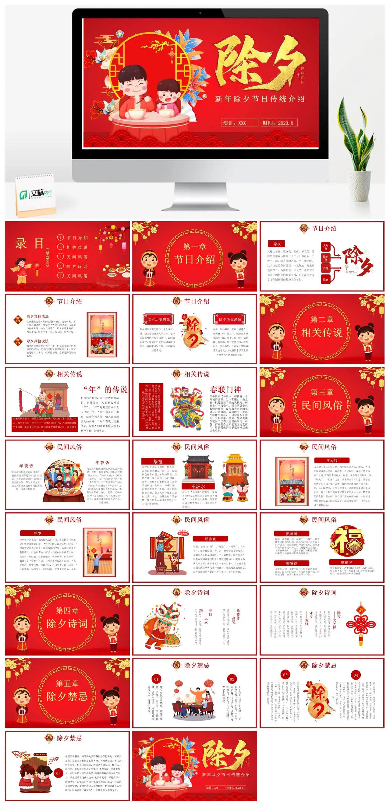 除夕节日传统介绍PPT