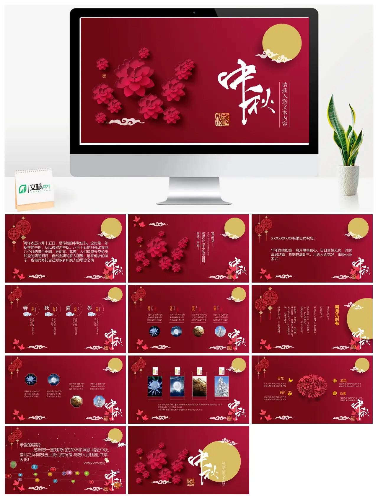 中秋节传统文化与团圆祝福PPT