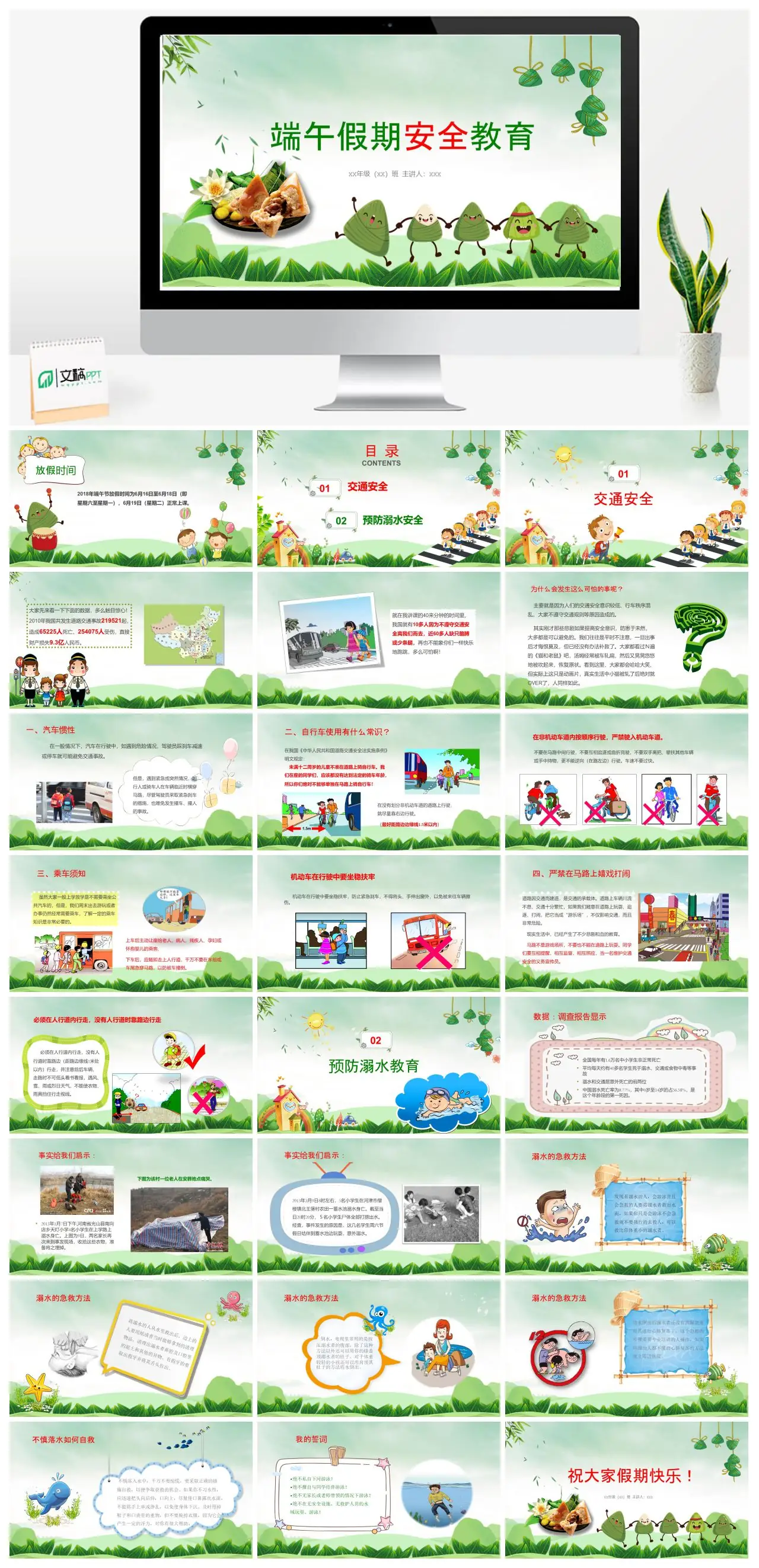 端午节假期安全教育PPT