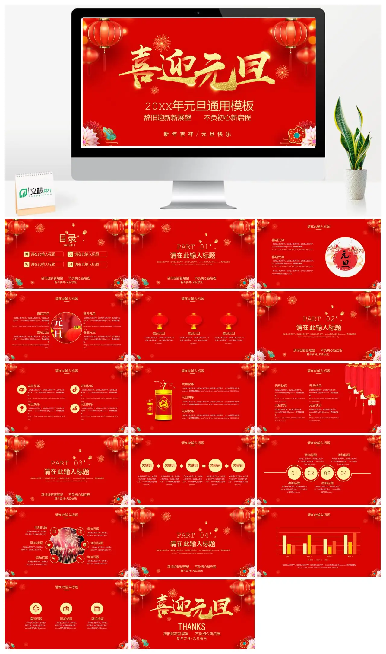 元旦新年吉祥辞旧迎新展望初心启程PPT