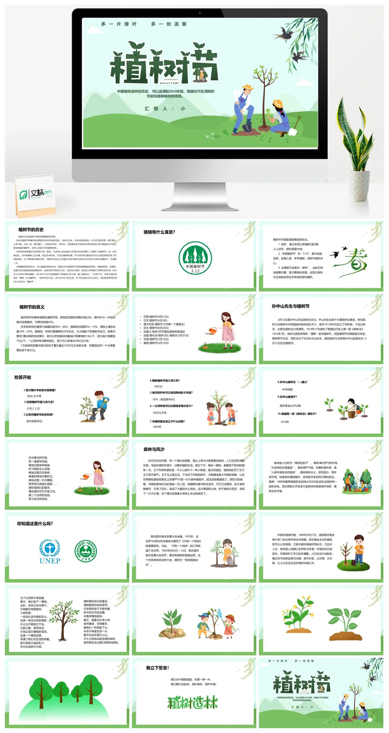 植树节历史与意义介绍PPT