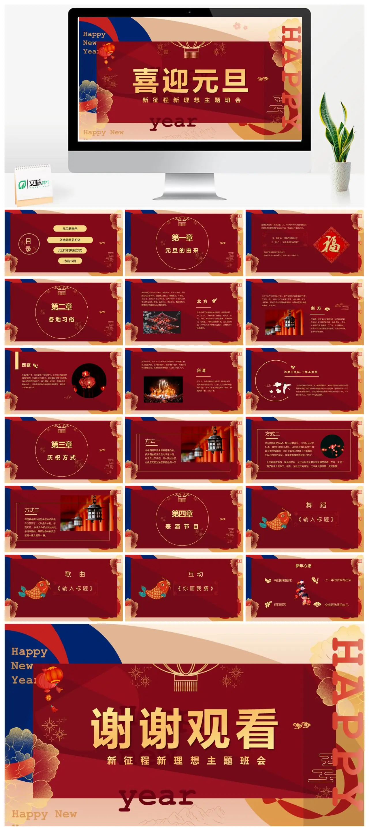 元旦由来习俗庆祝方式主题班会PPT