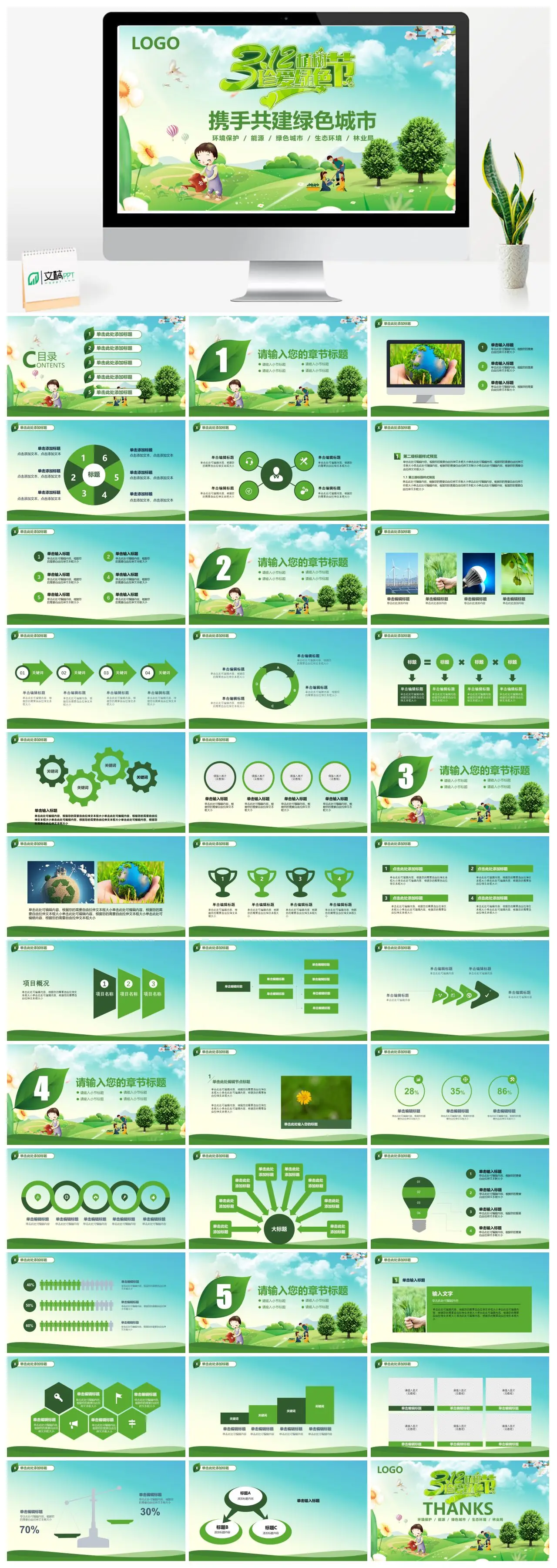 携手共建绿色城市环境保护能源生态环境林业局PPT