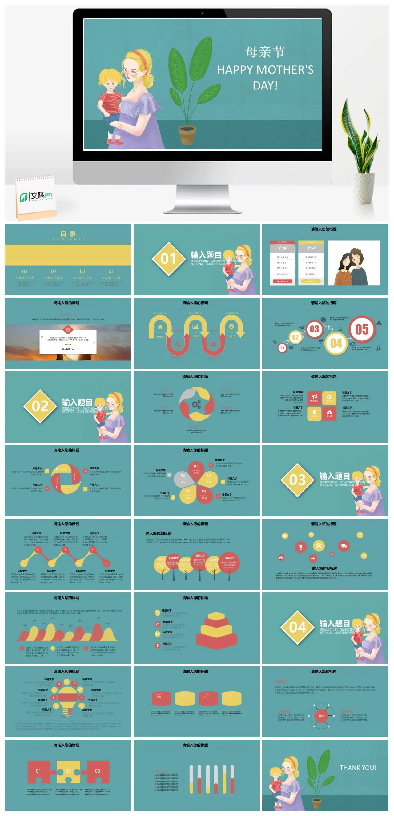 母亲节活动介绍PPT