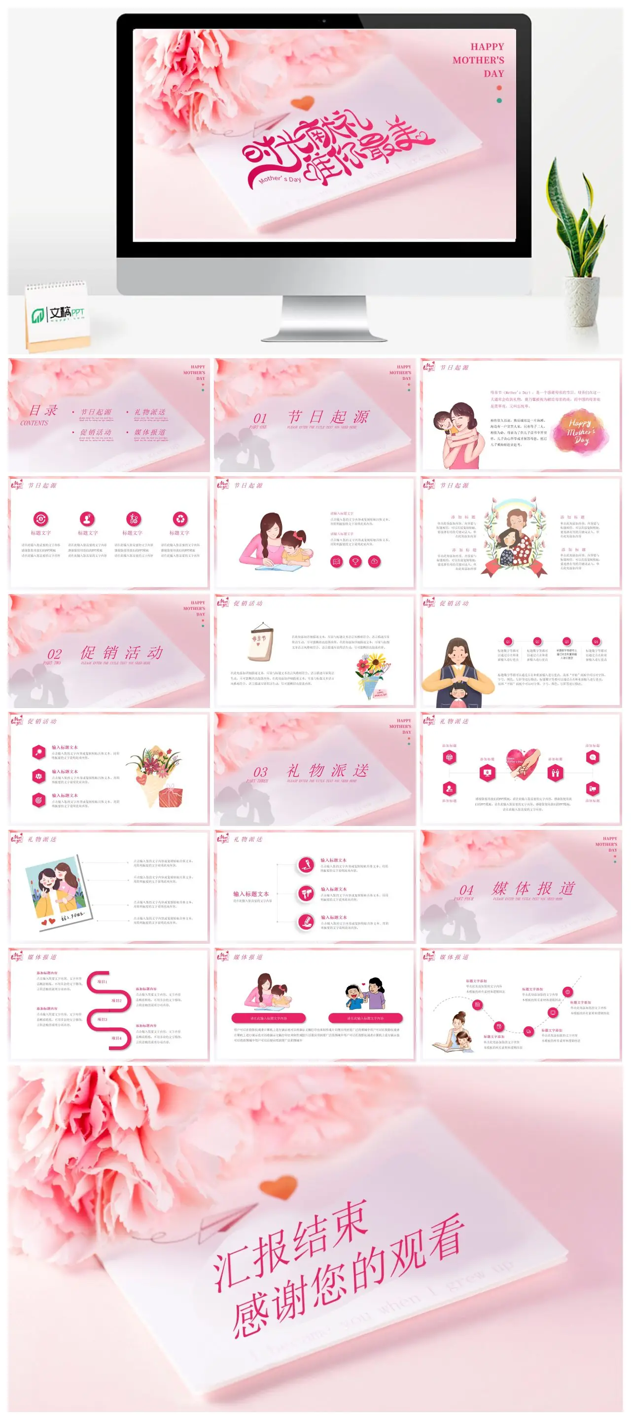 母亲节活动策划与执行PPT