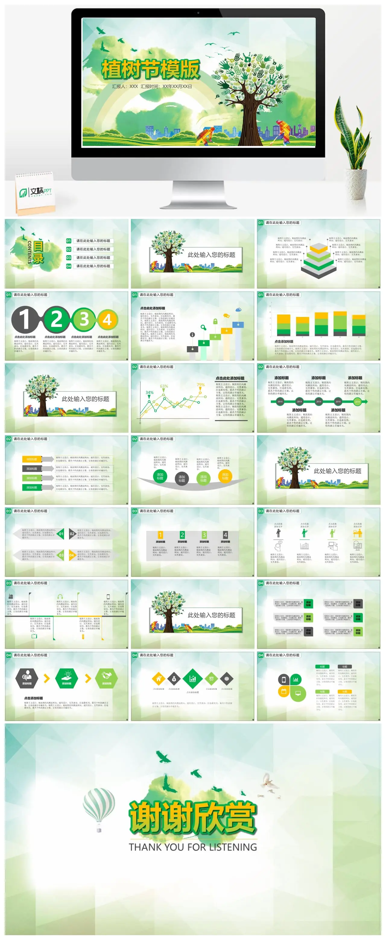 植树节活动介绍PPT
