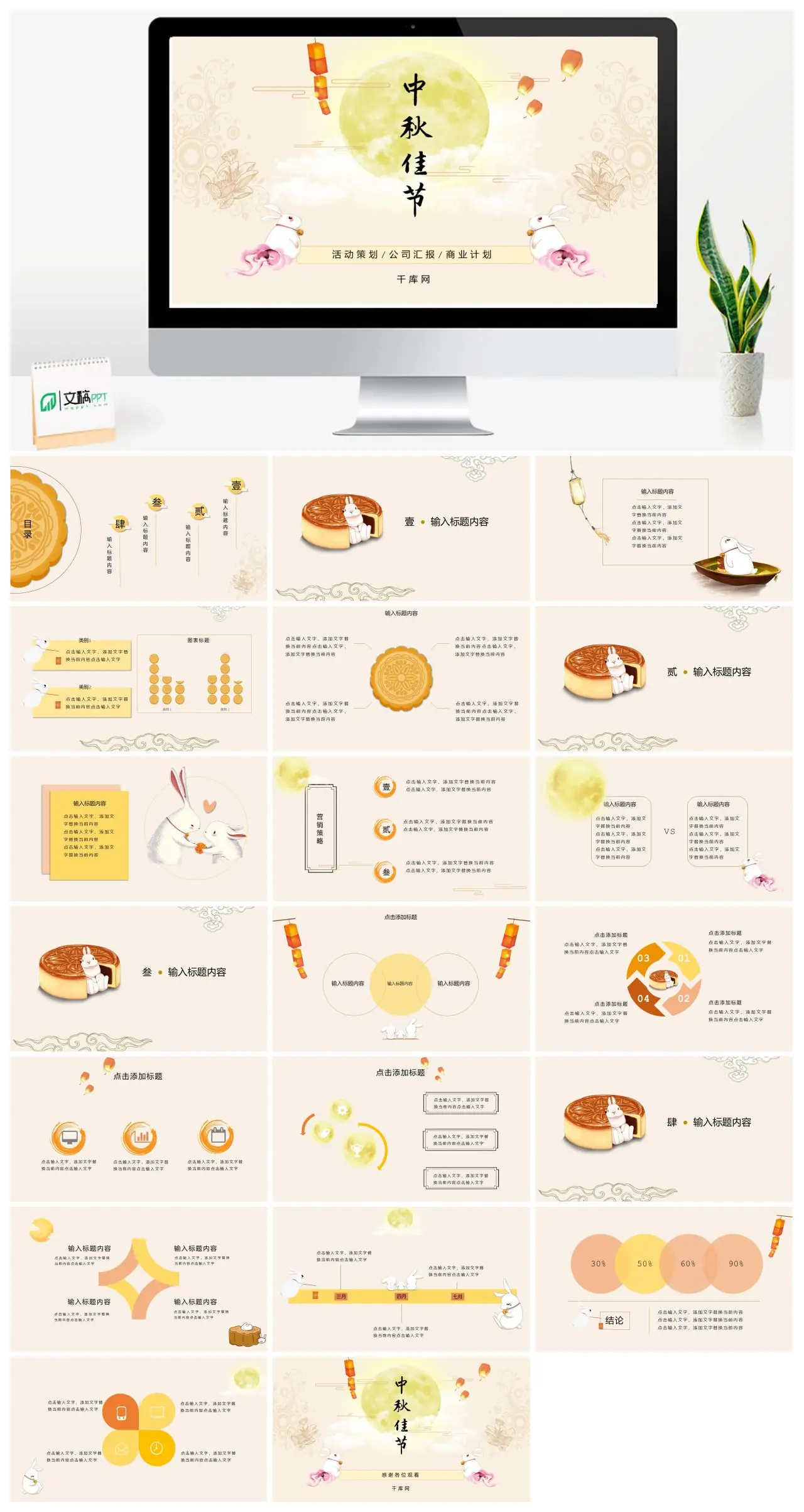 中秋节活动策划公司汇报商业计划PPT