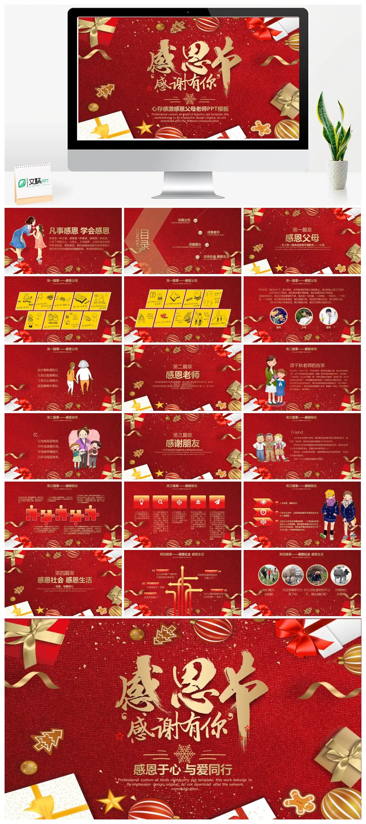 感恩教育主题母亲节PPT