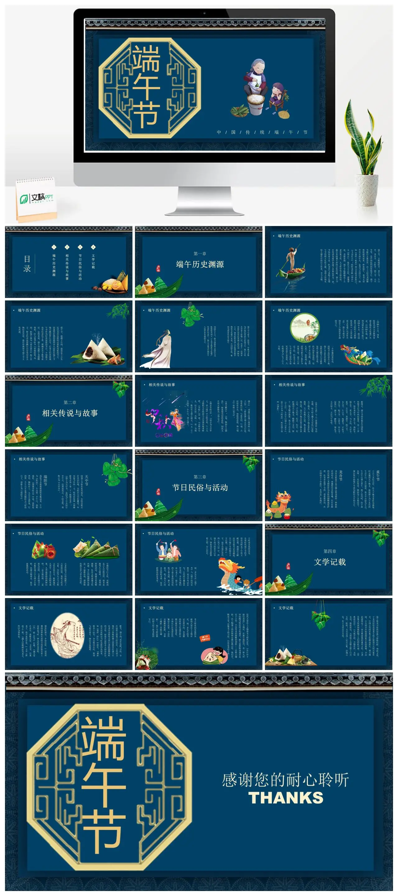 中国传统端午节历史渊源与民俗活动PPT