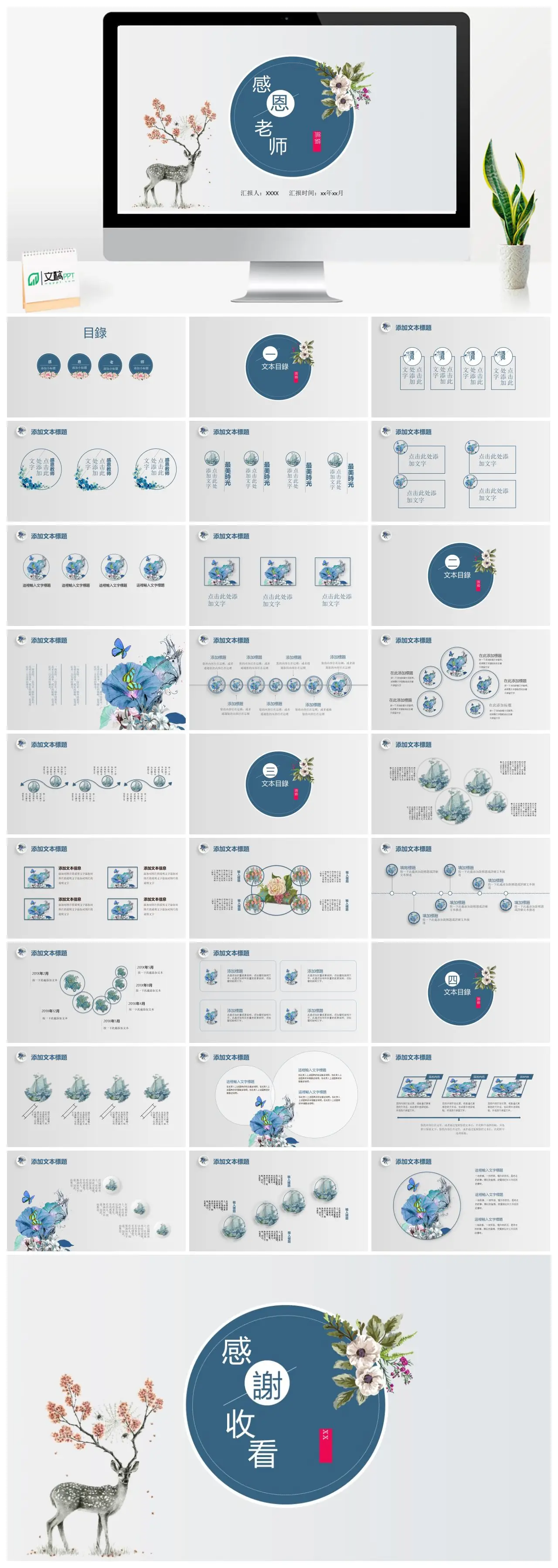 教师节感恩老师主题汇报PPT