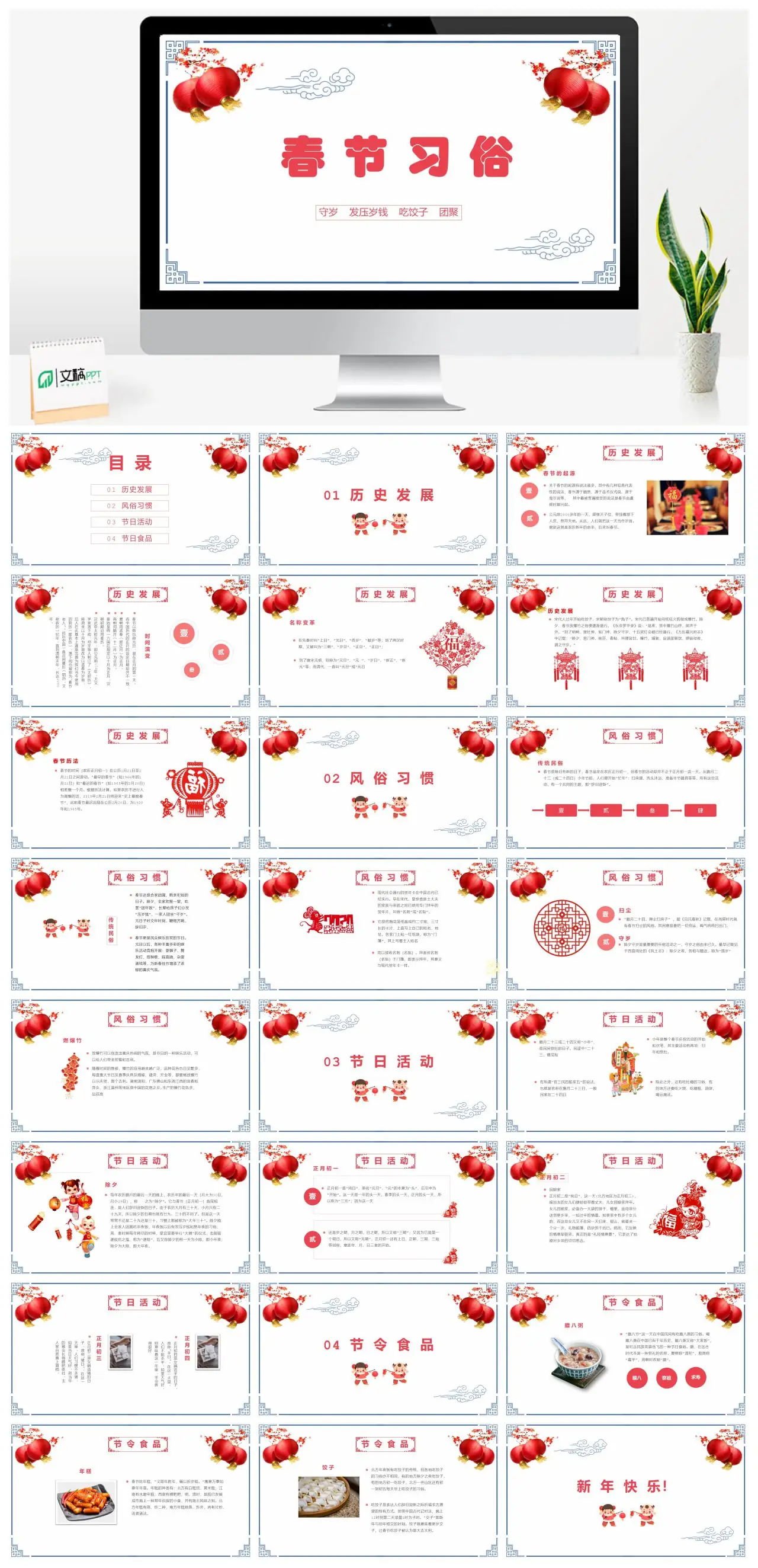 春节习俗历史发展与节日活动PPT