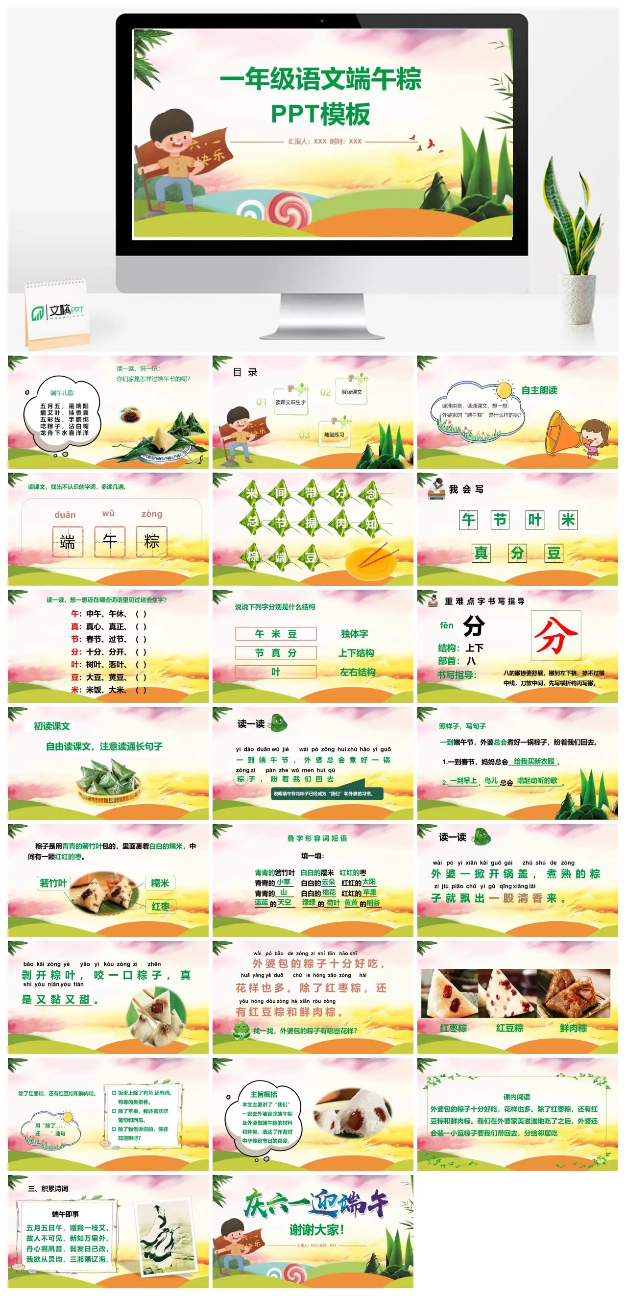 端午节儿歌课文解读与随堂练习PPT