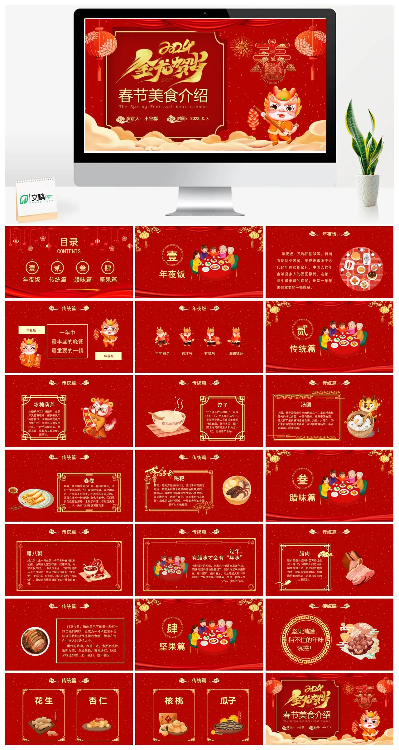 春节年夜饭传统美食介绍PPT