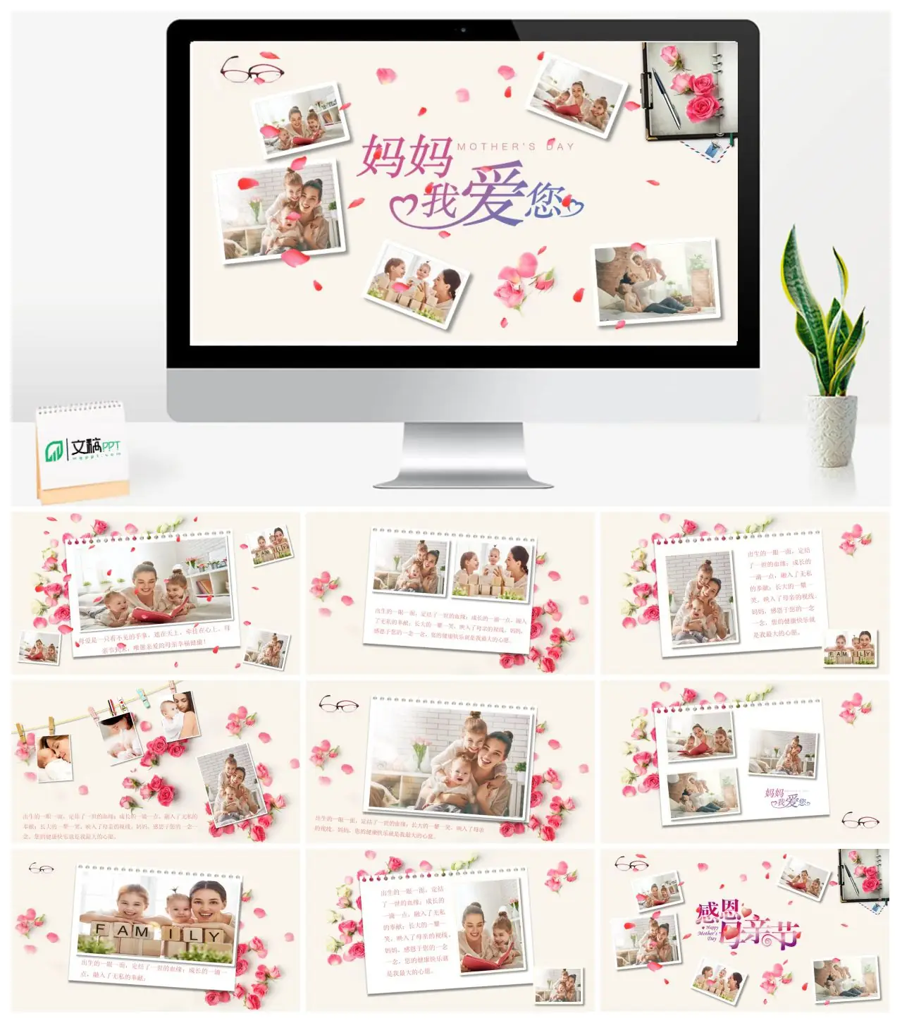 母亲节感恩母爱祝福健康幸福PPT