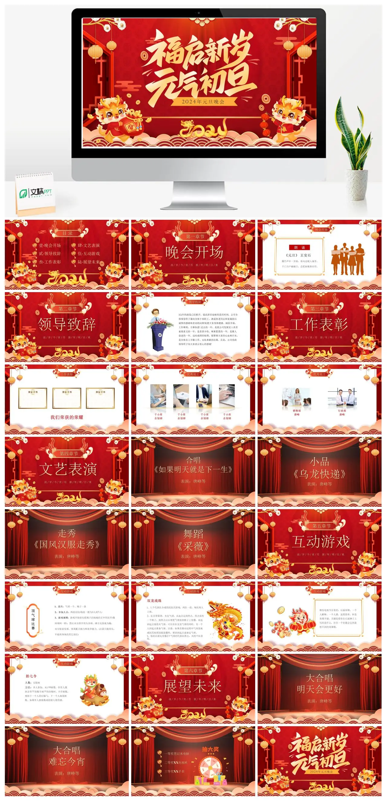 元旦晚会开场PPT