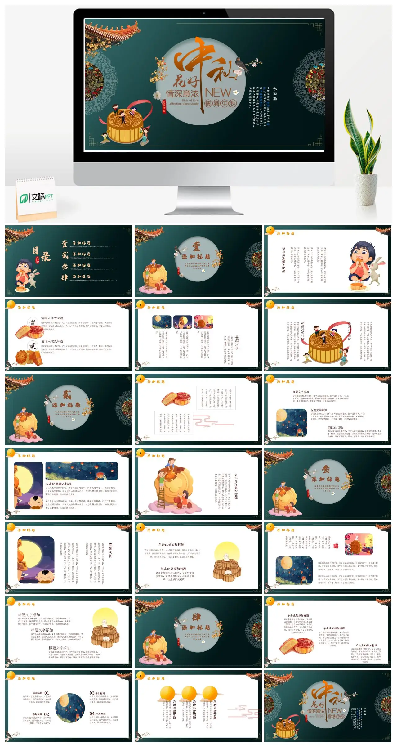 中秋节历史与文化介绍PPT