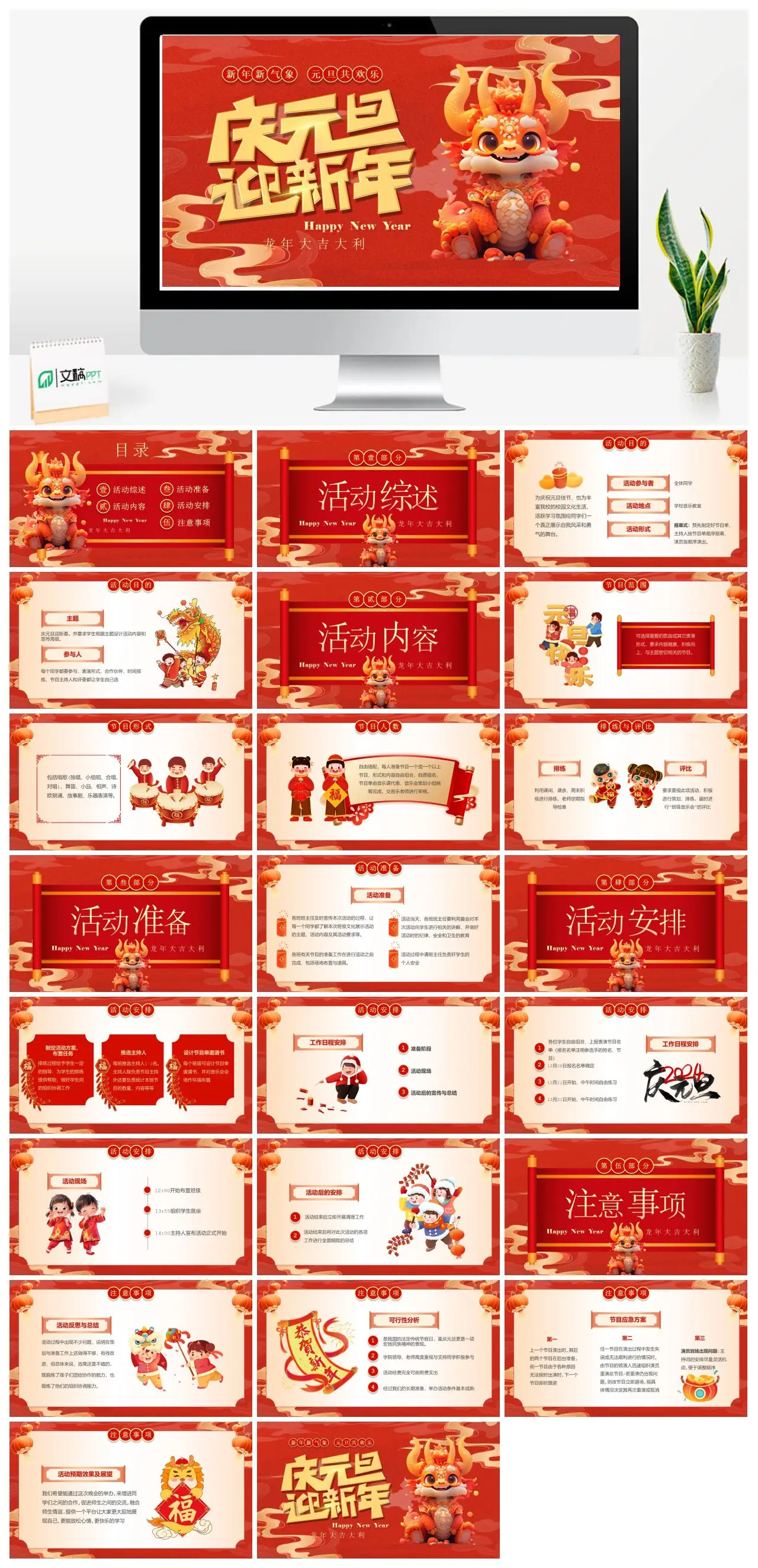元旦龙年大吉大利新年祝福PPT