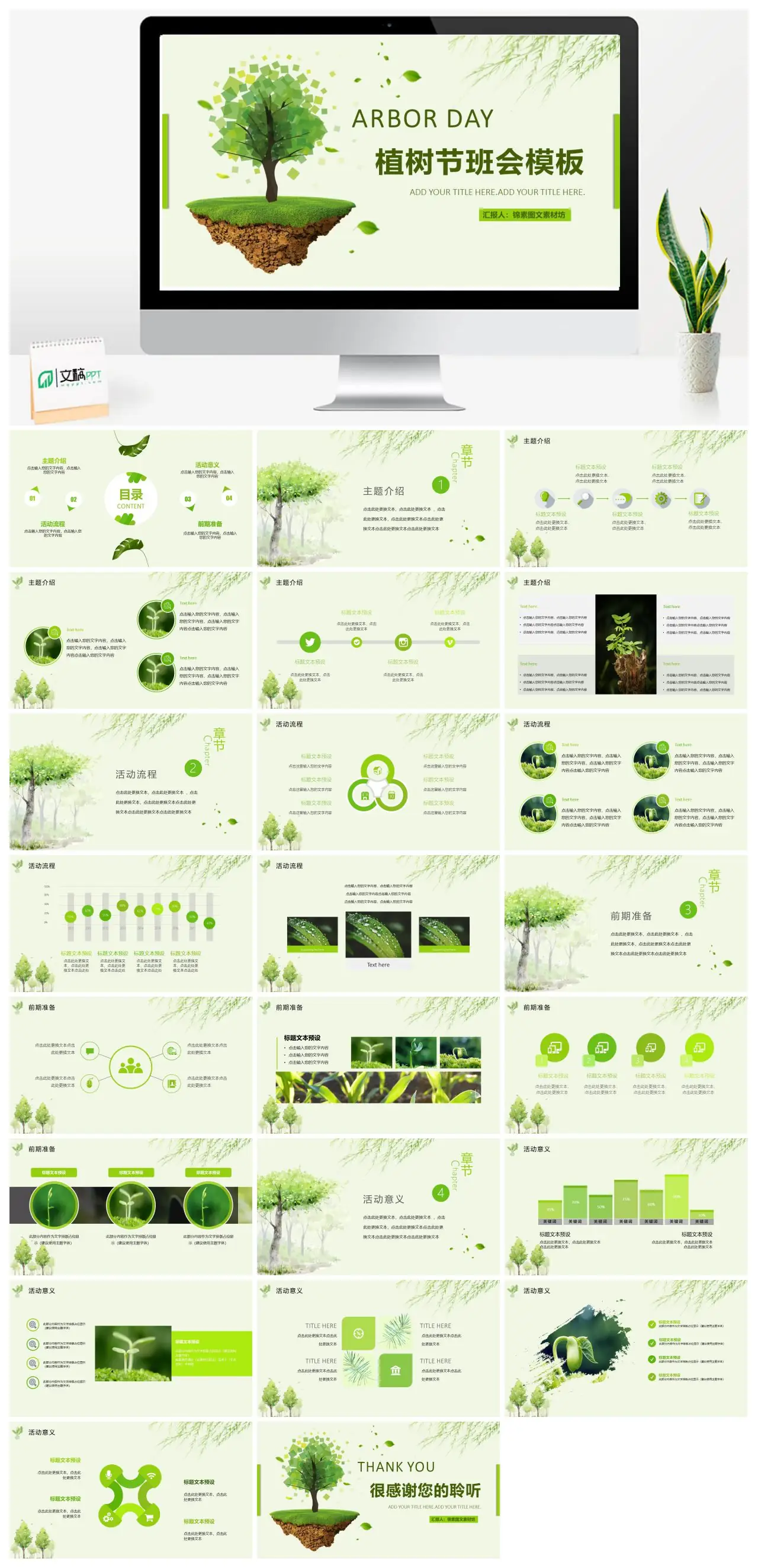 植树主题介绍PPT