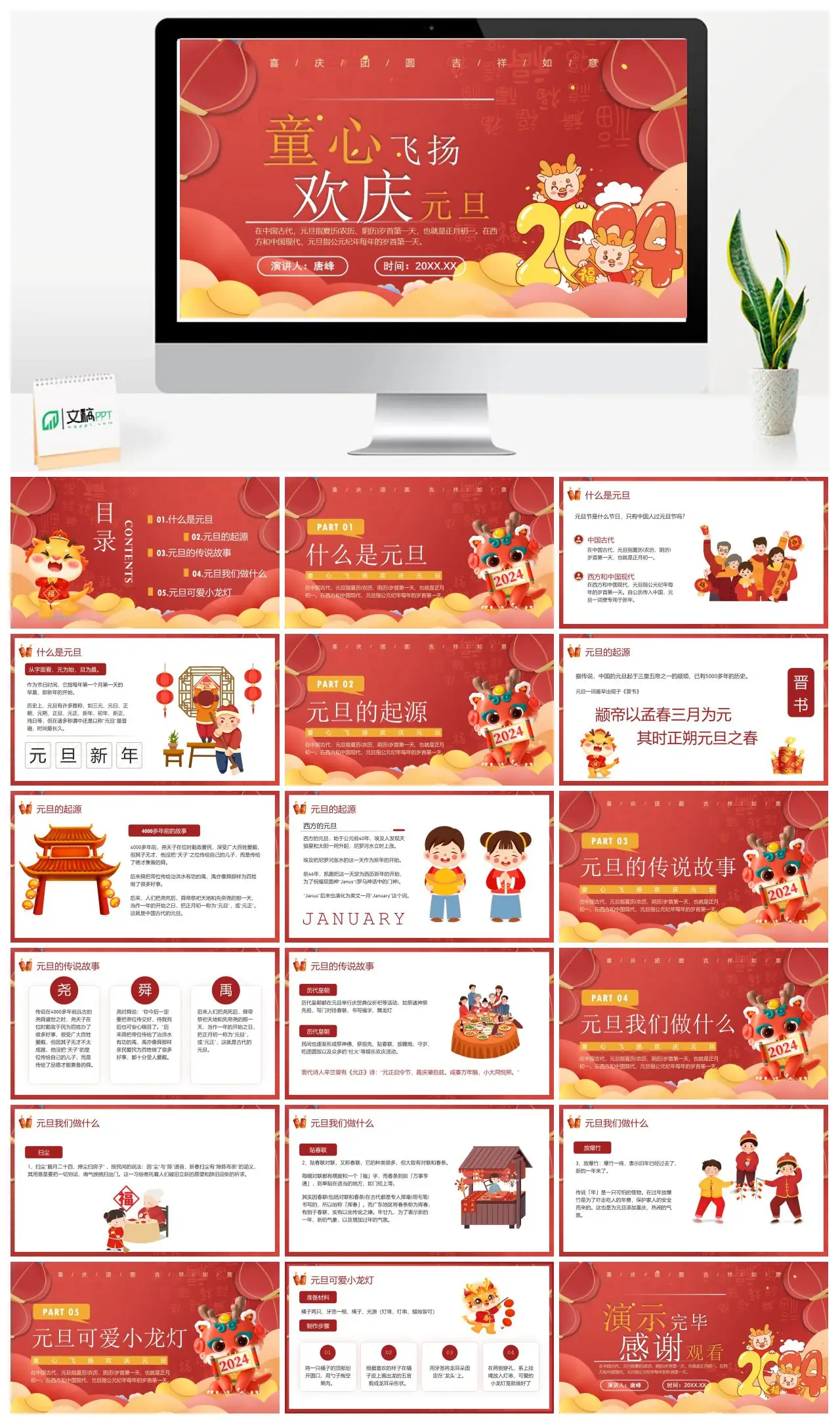 元旦的起源传说与习俗PPT