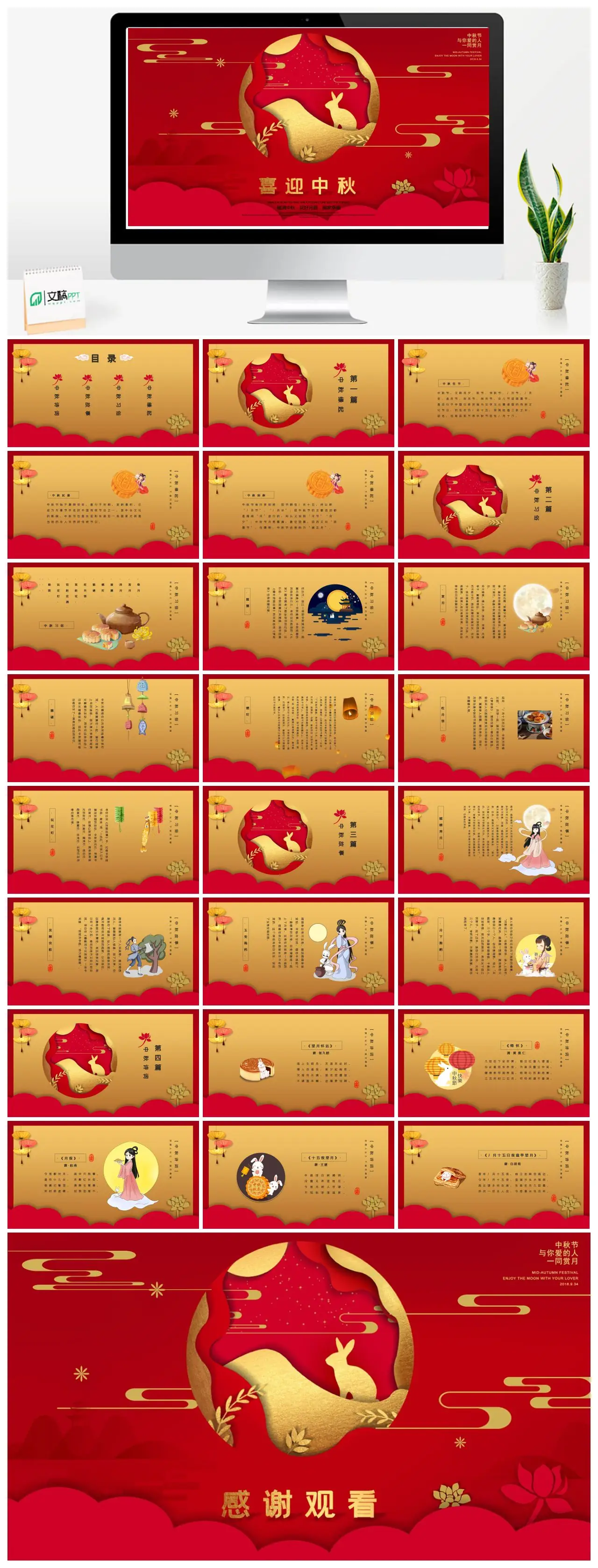 中秋节起源习俗故事诗词PPT