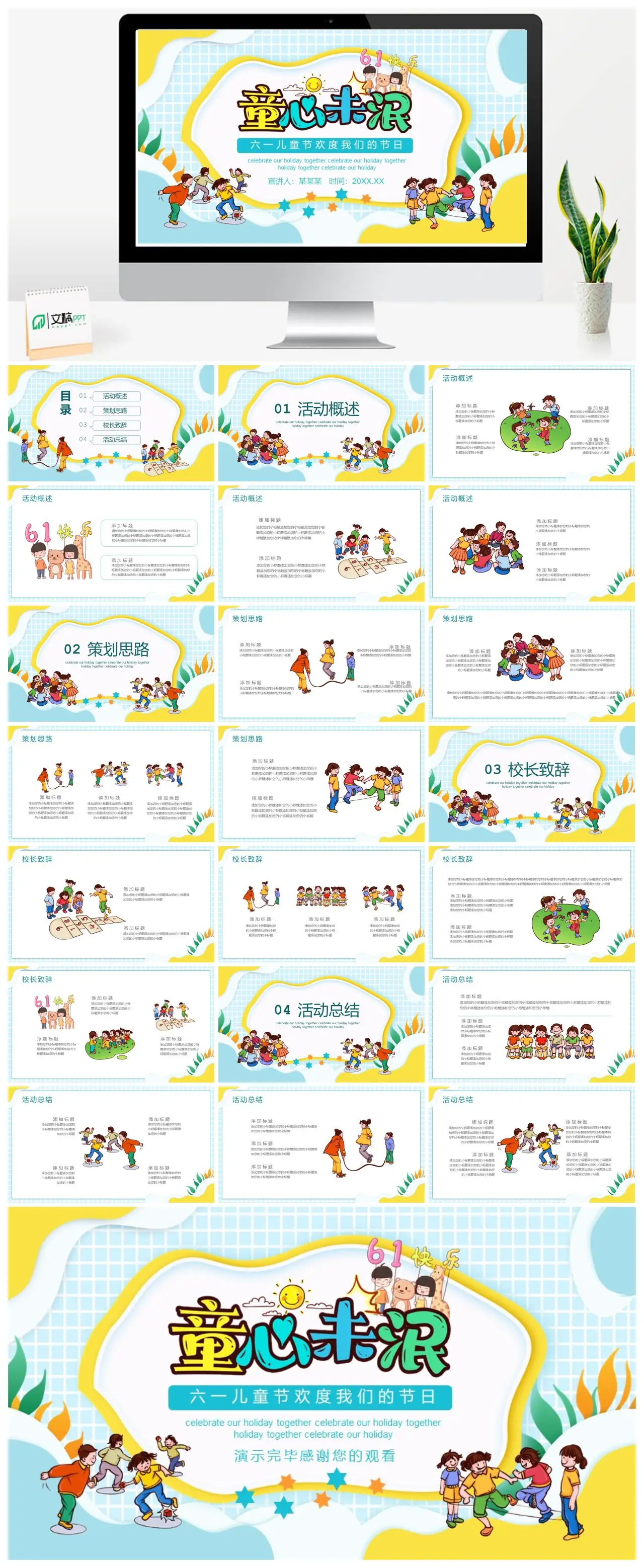 儿童节活动概述PPT