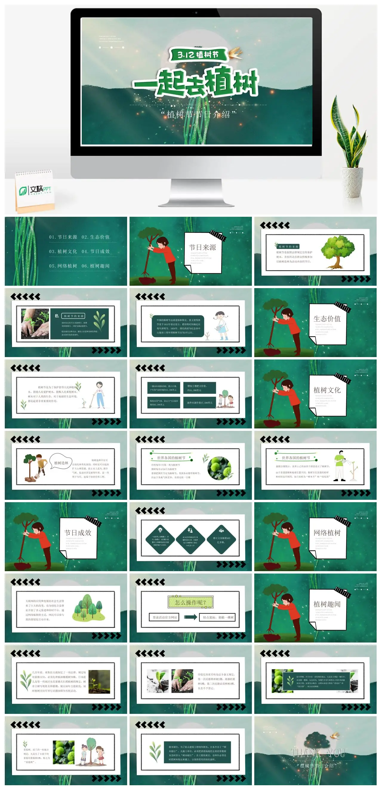 植树节节日介绍PPT