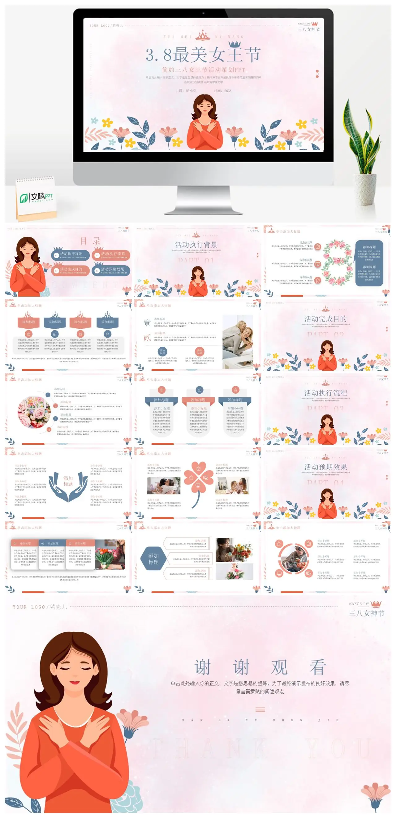 三八女王节活动策划方案PPT