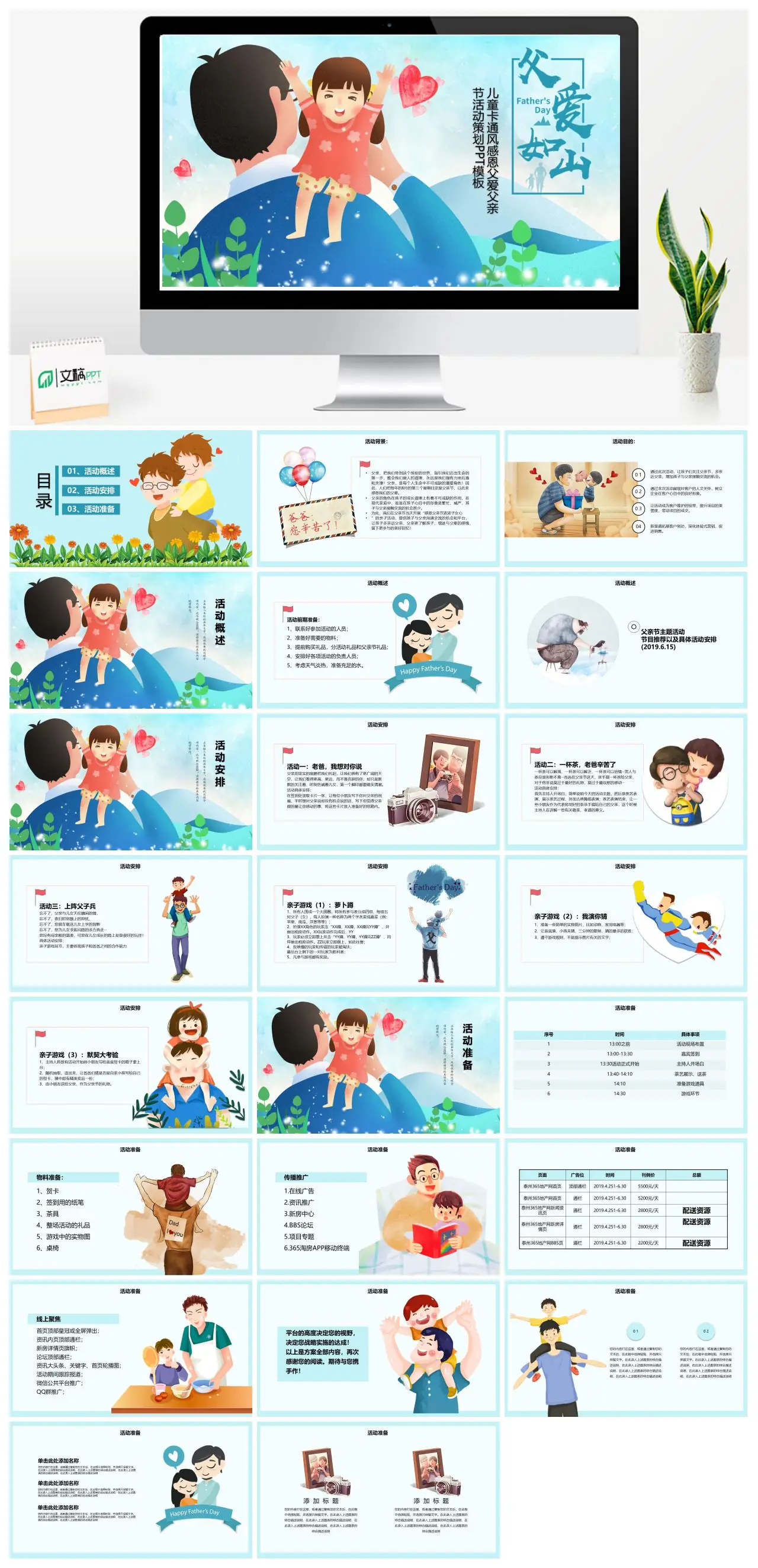 父亲节感恩亲子活动策划方案PPT