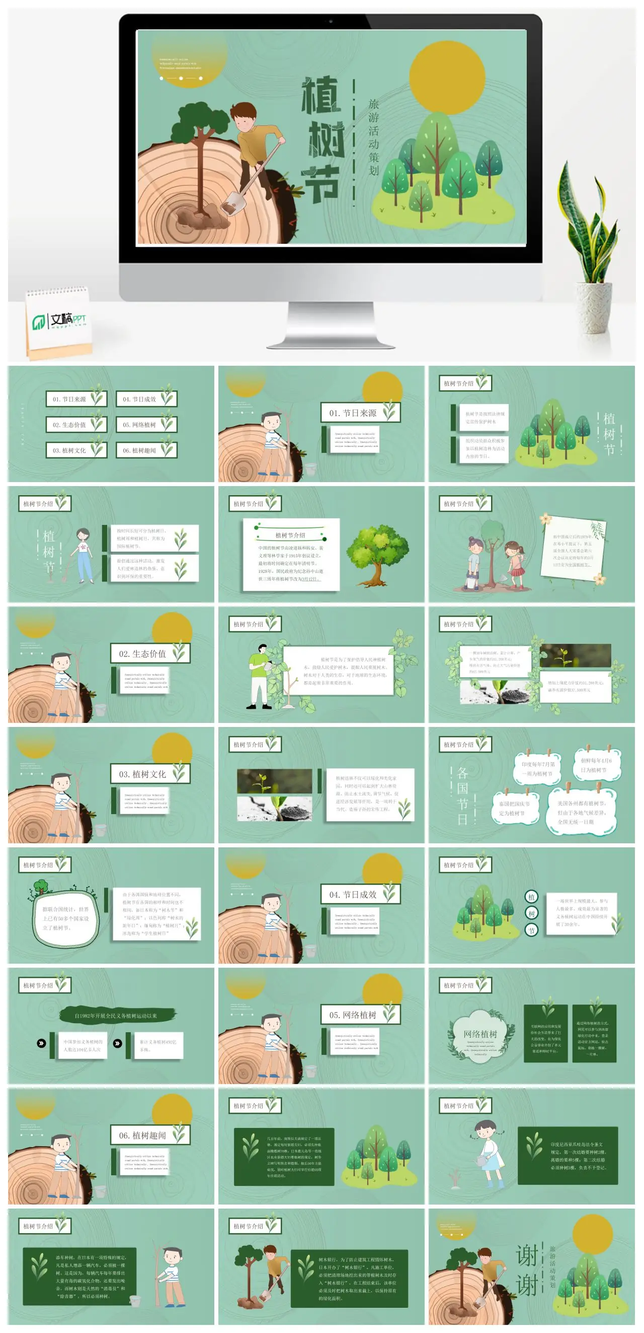 植树节节日来源生态价值文化成效网络植树趣闻PPT