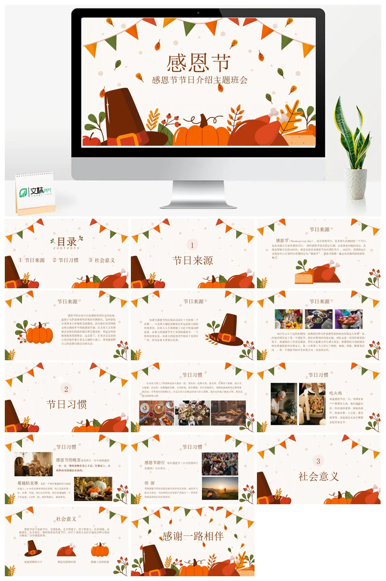 感恩节节日介绍主题班会PPT
