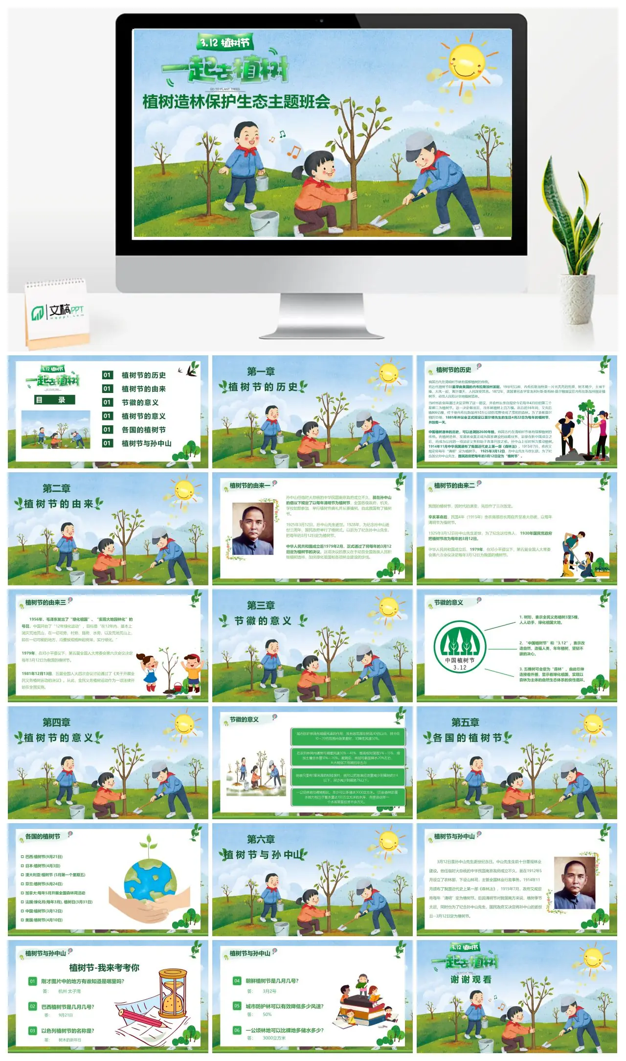 植树造林保护生态主题班会PPT