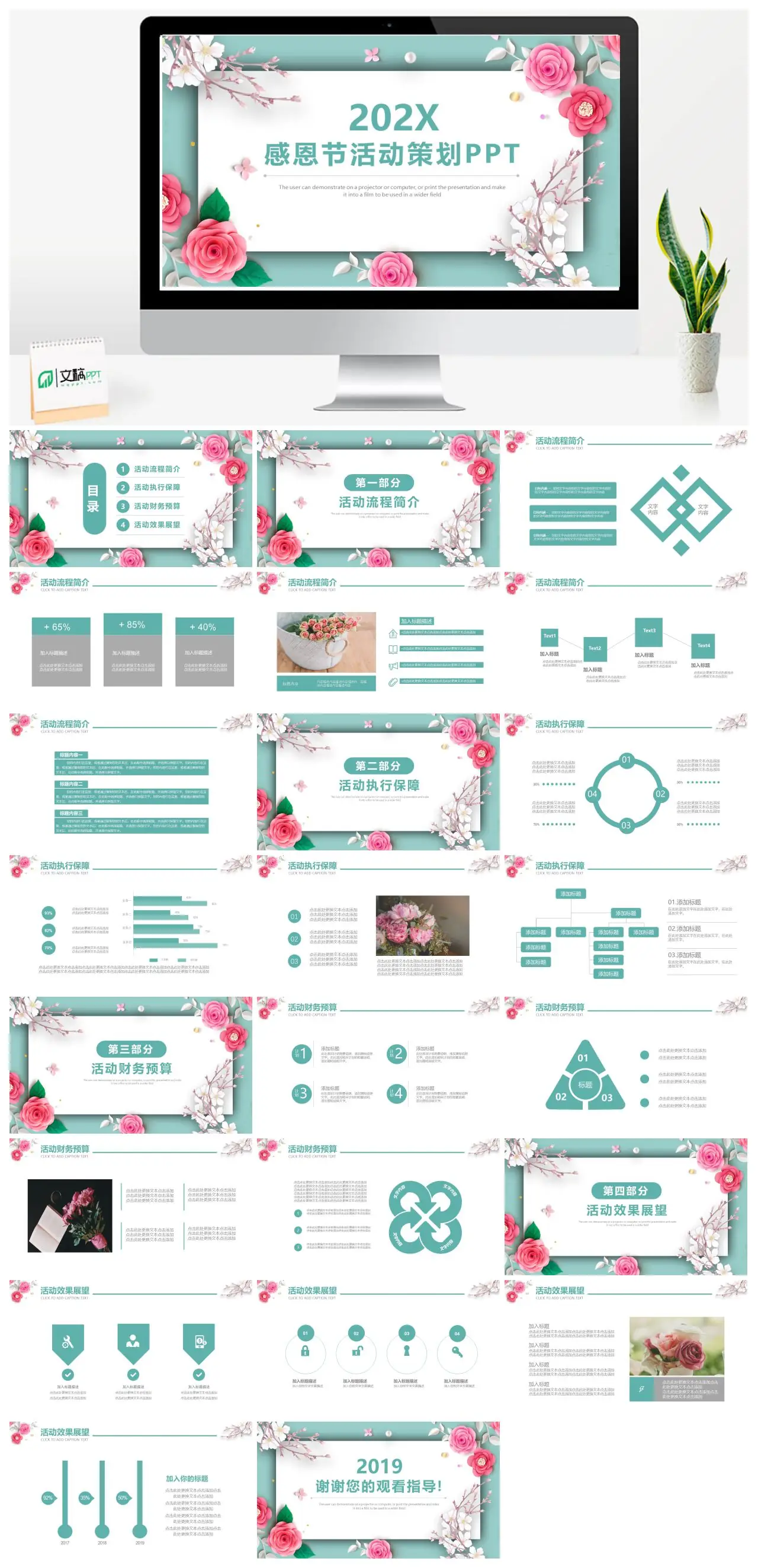 感恩节活动策划PPT