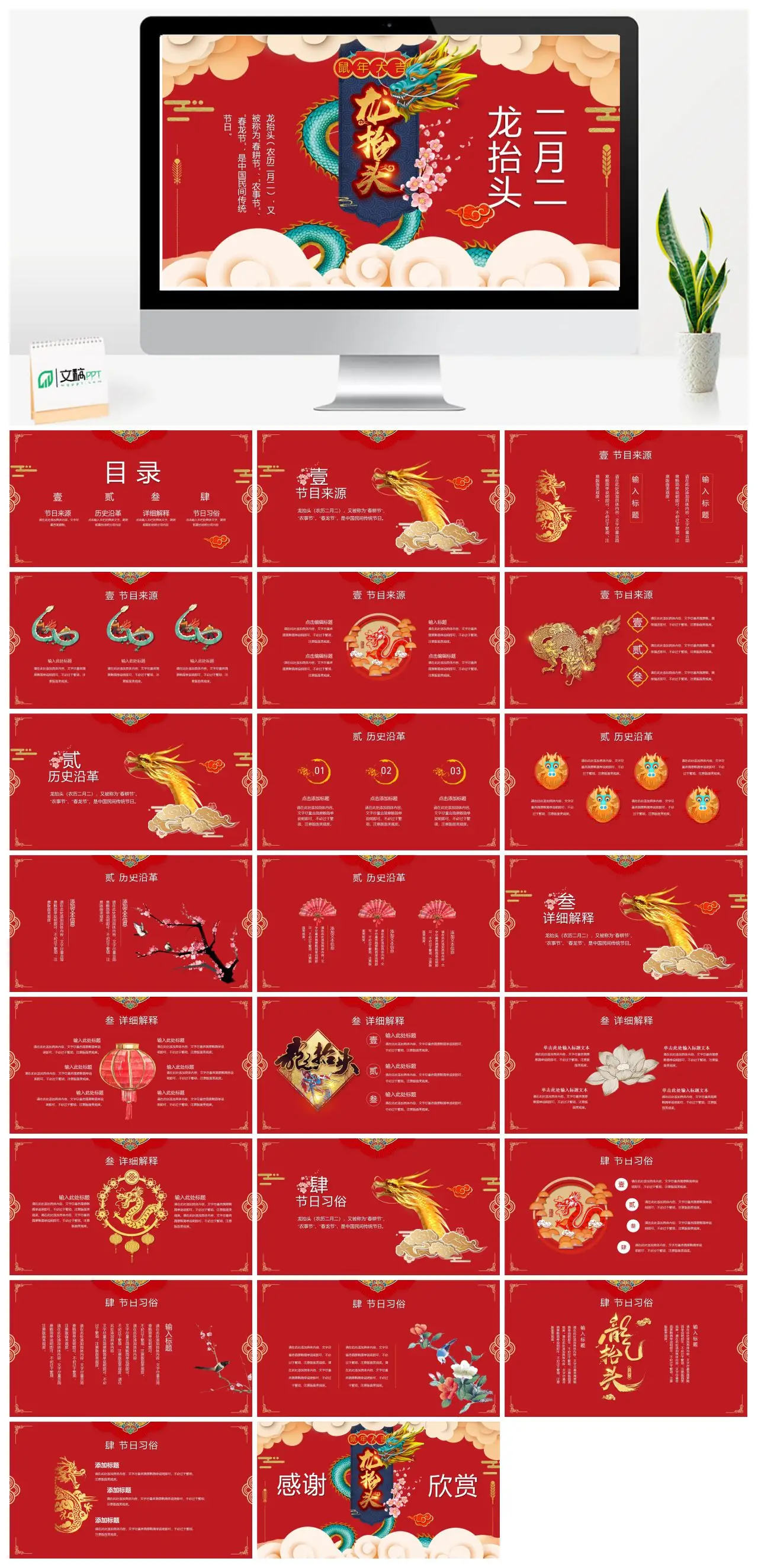 龙抬头中国传统节日介绍PPT