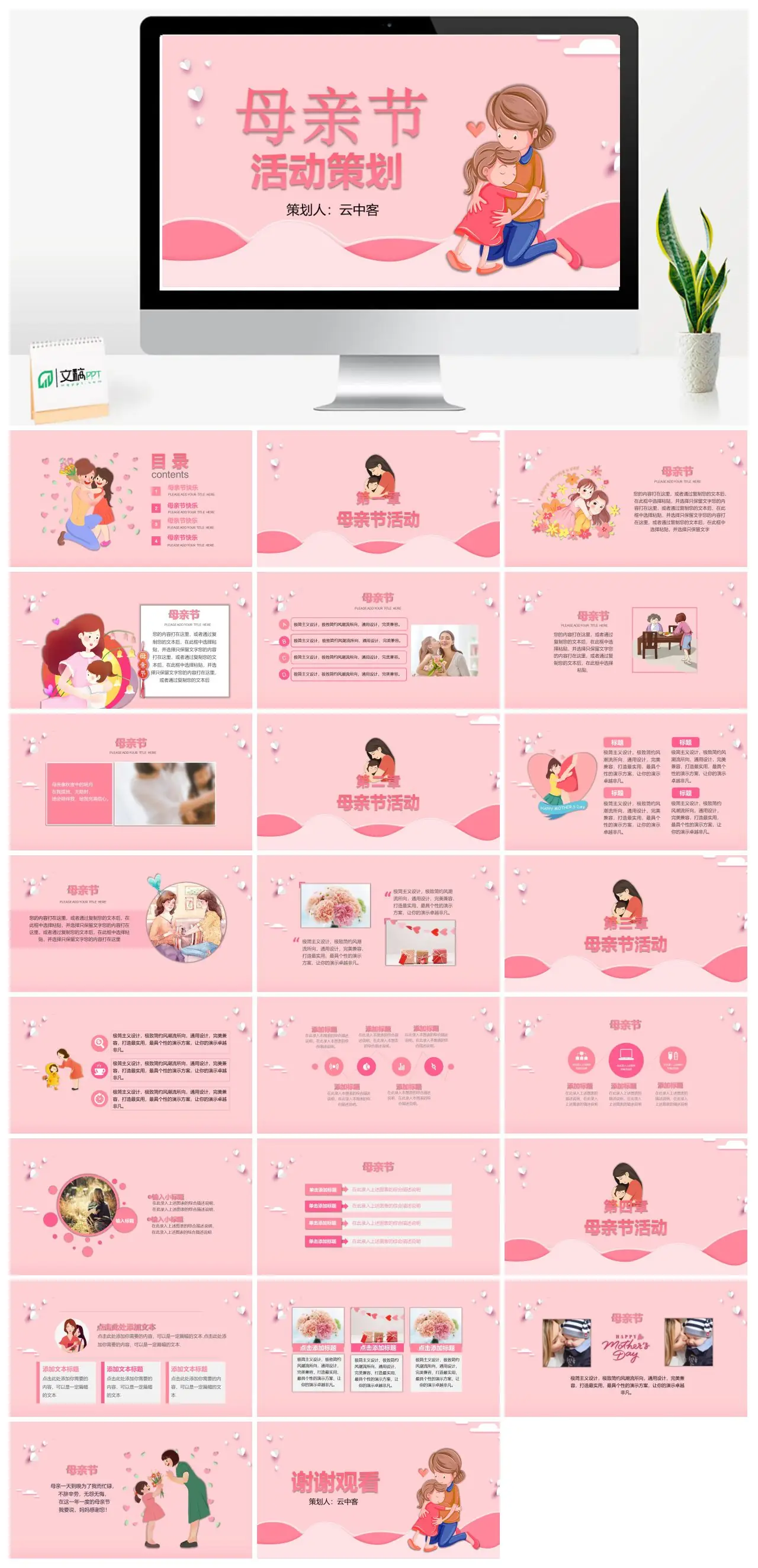 母亲节活动策划PPT