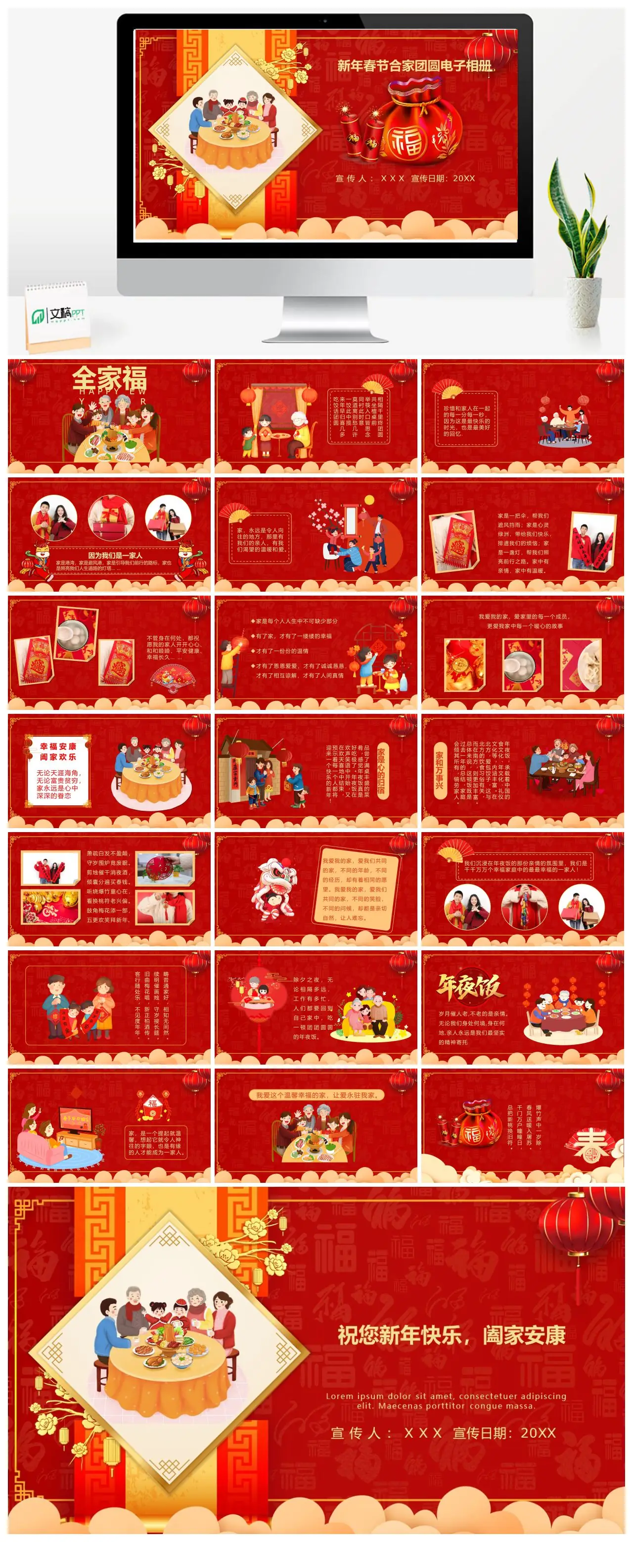 新年春节合家团圆全家福电子相册PPT