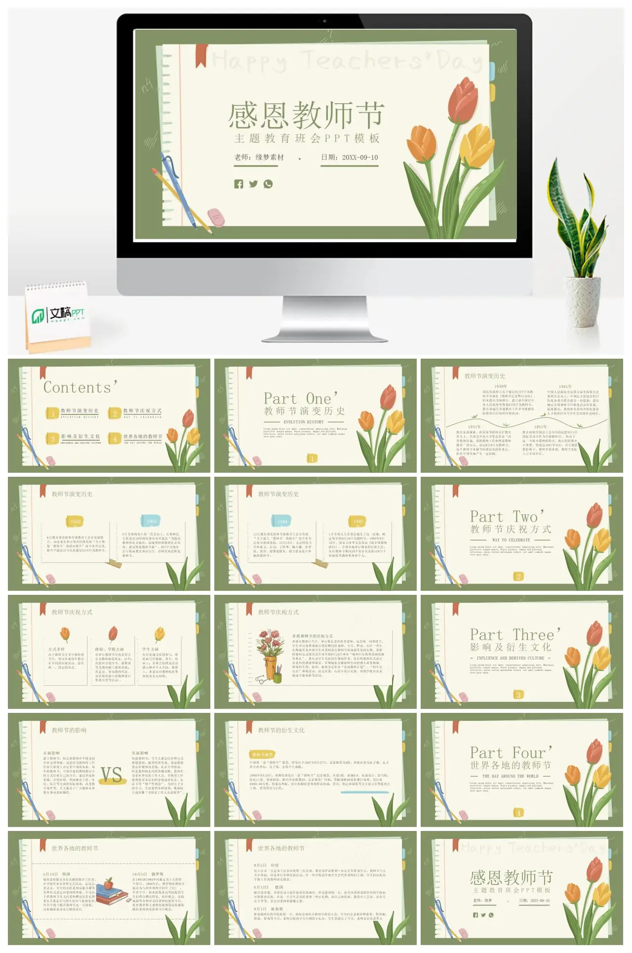 教师节内容介绍PPT