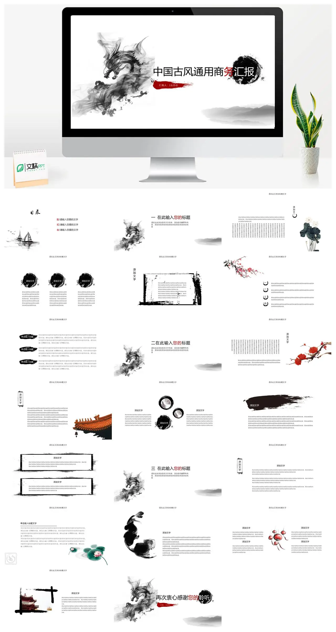 中国古风商务汇报PPT