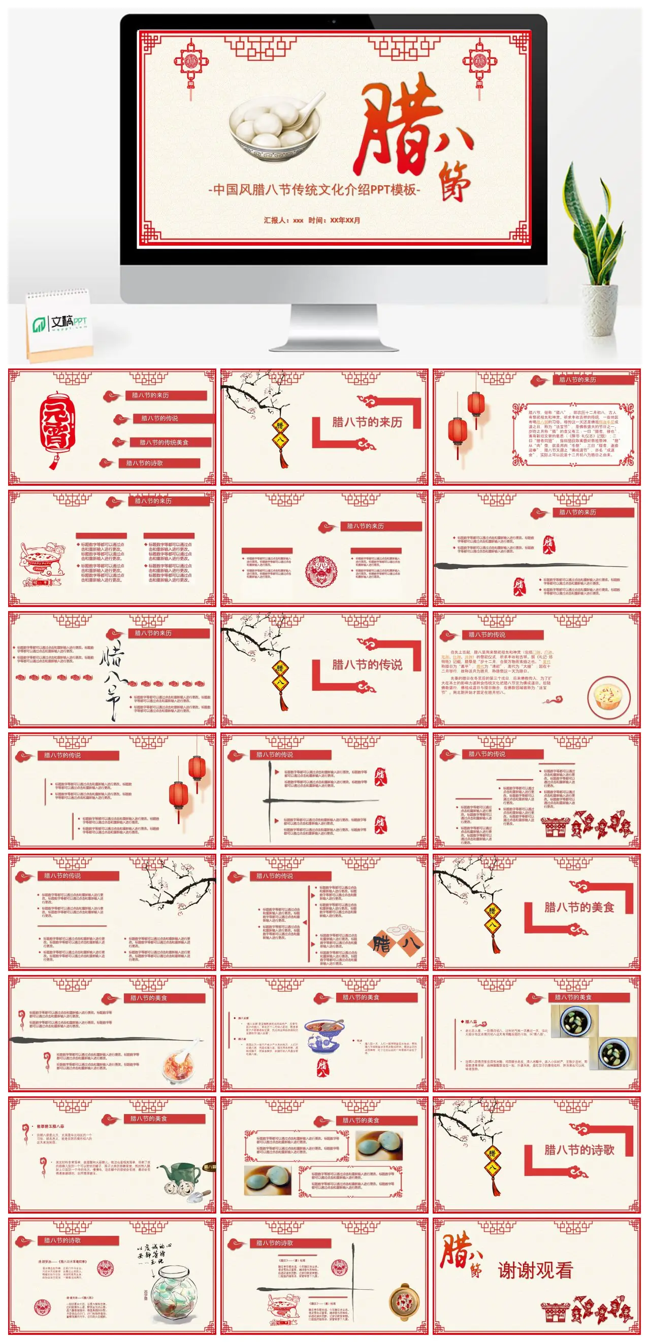 腊八节来历传说传统美食诗歌介绍PPT