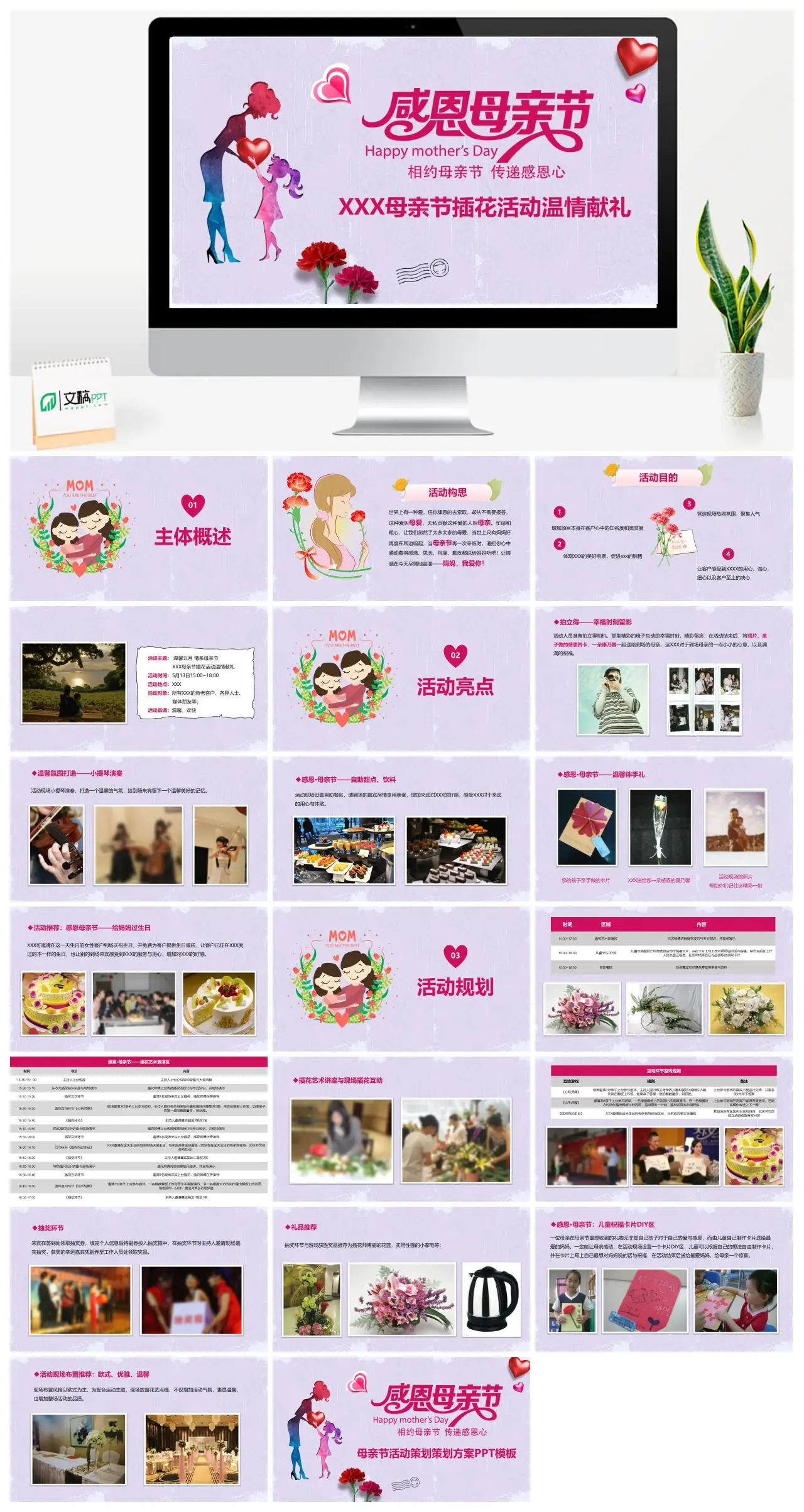 母亲节插花活动温情献礼PPT