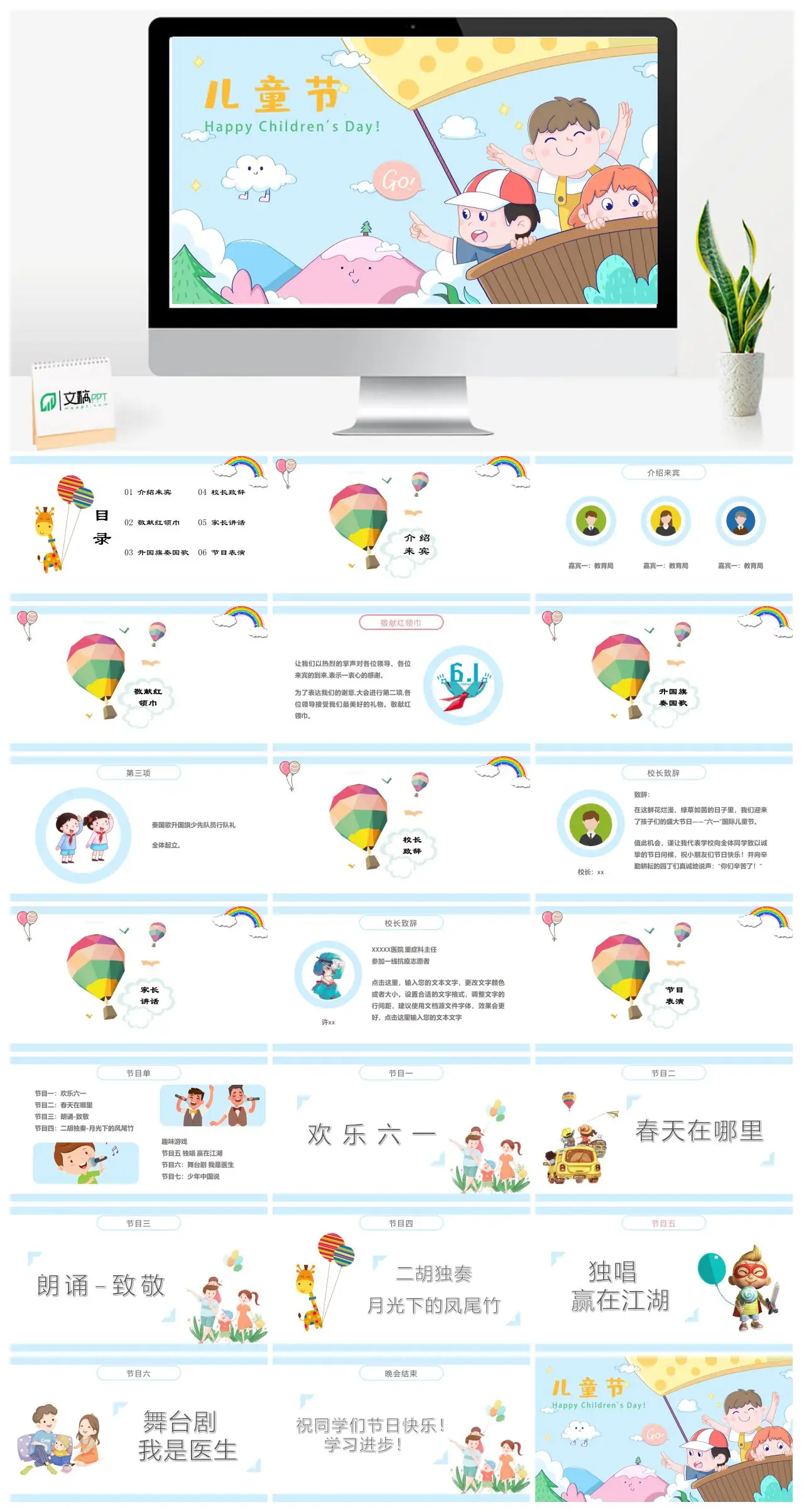 儿童节庆祝活动流程PPT