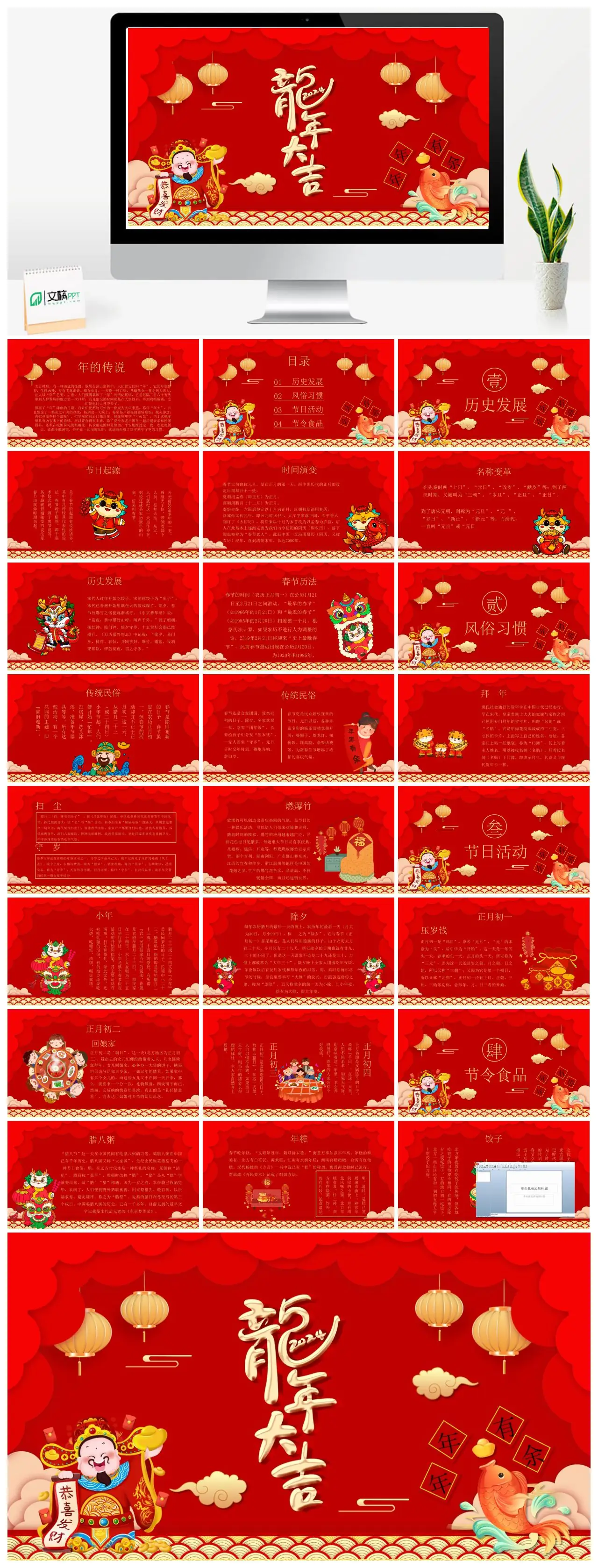 春节的传说与习俗文化介绍PPT