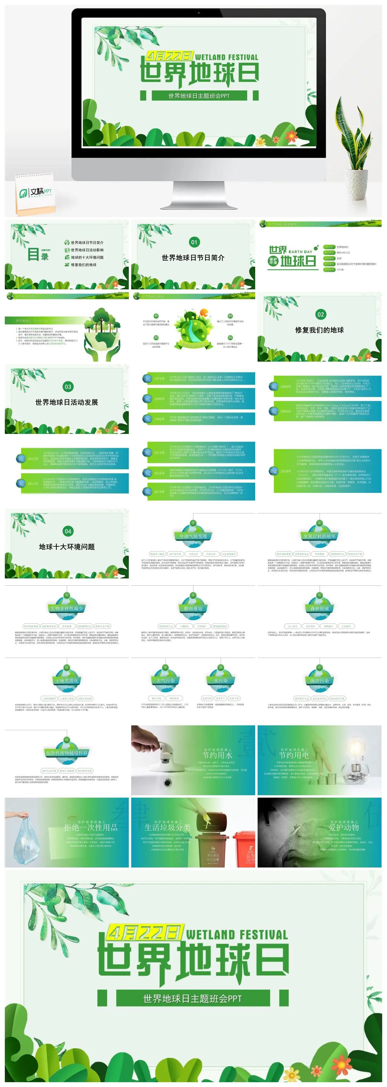 世界地球日节日简介与环境保护PPT