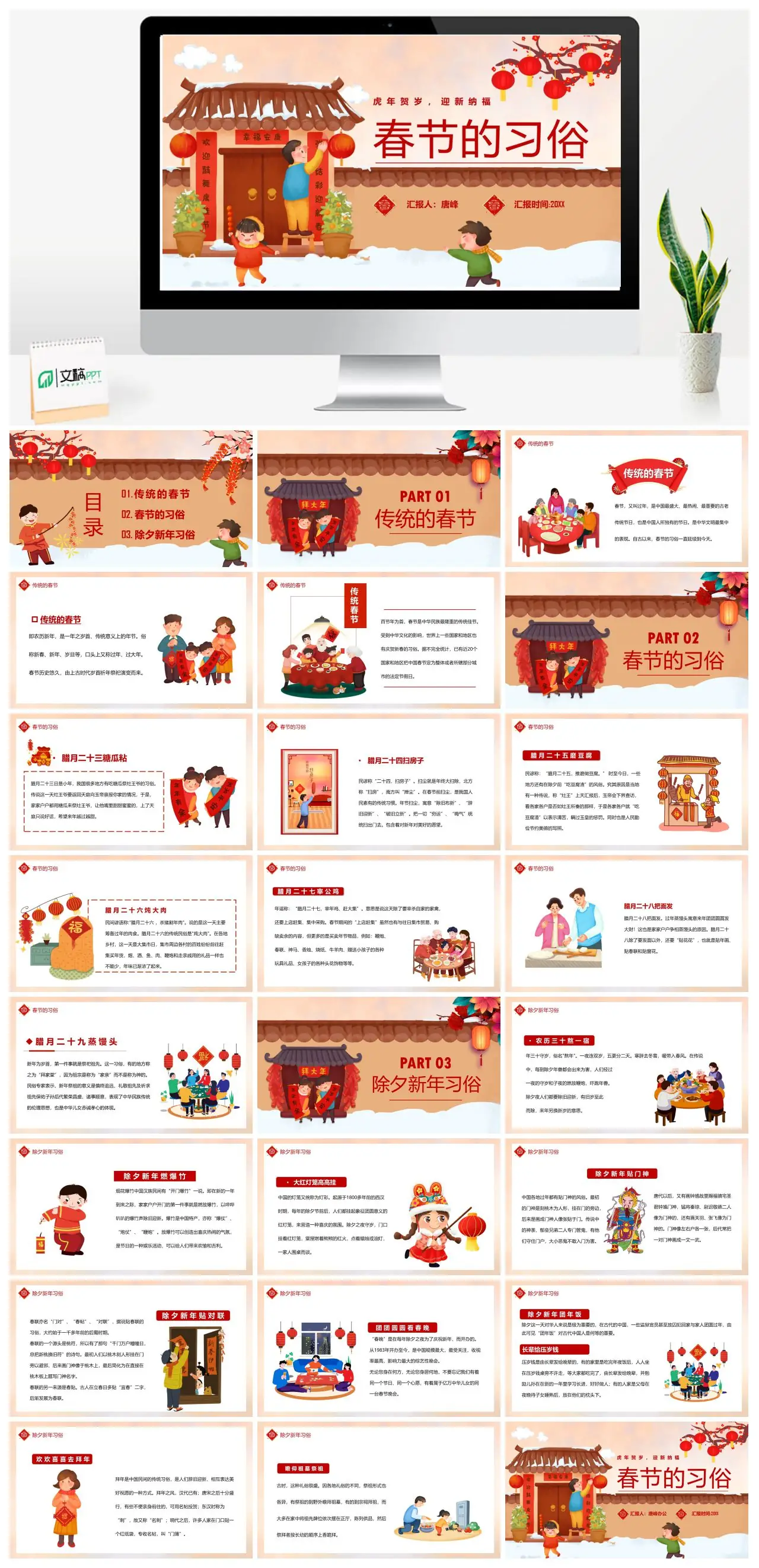 春节传统习俗与除夕新年习俗介绍PPT