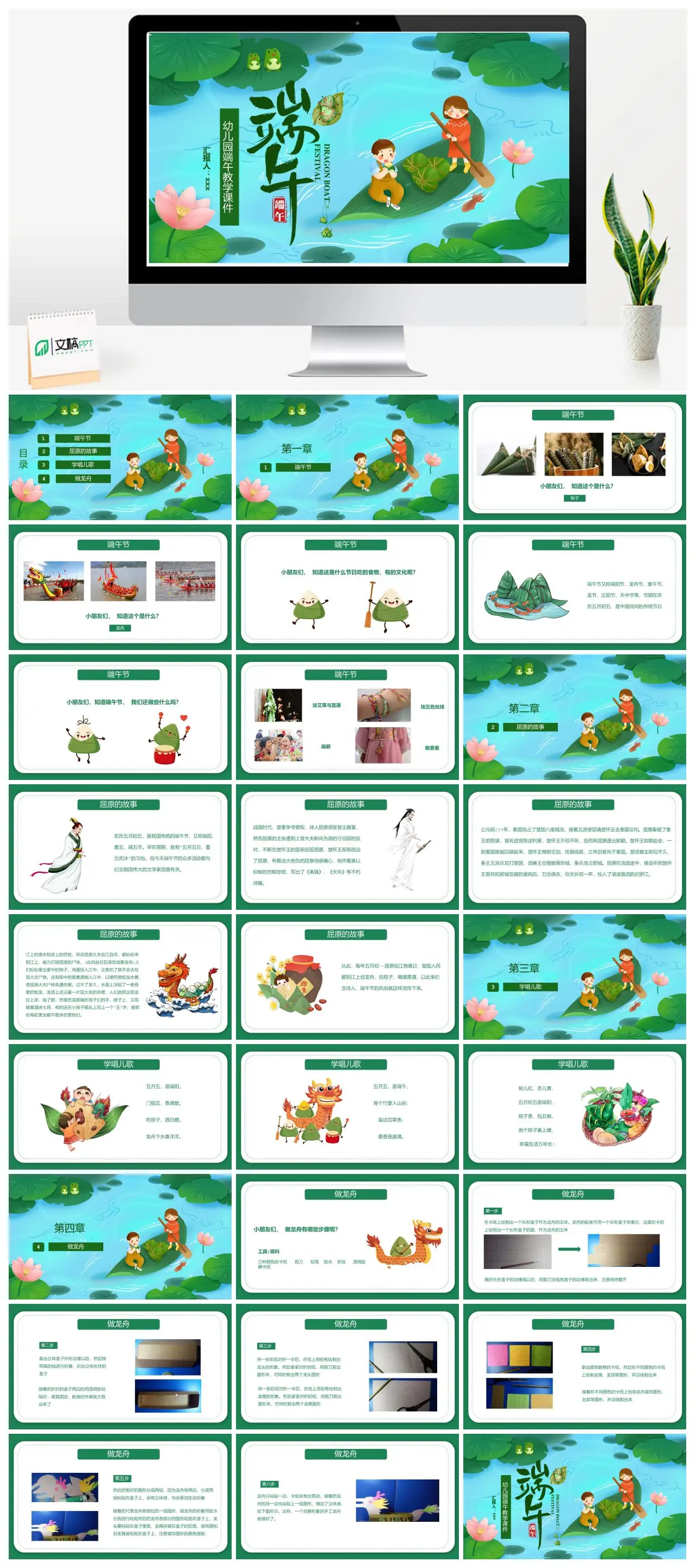 幼儿园端午教学课件屈原故事学唱儿歌做龙舟PPT